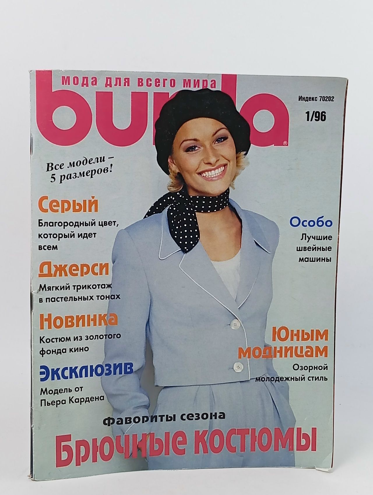 Обложка: Журнал Бурда (Burda Style) № 1 1996 год # 30