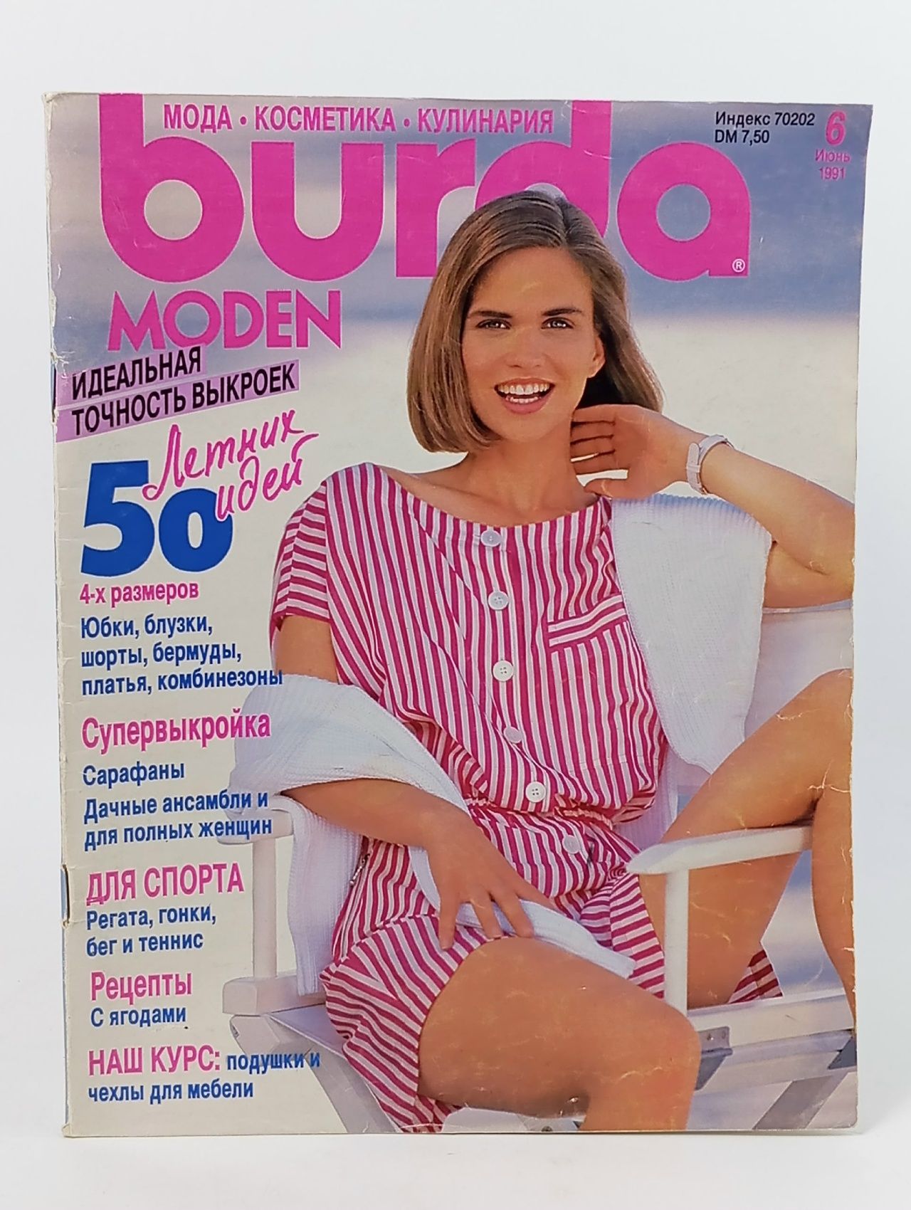 Обложка: Журнал Бурда (Burda Style) № 6 1991 год #35
