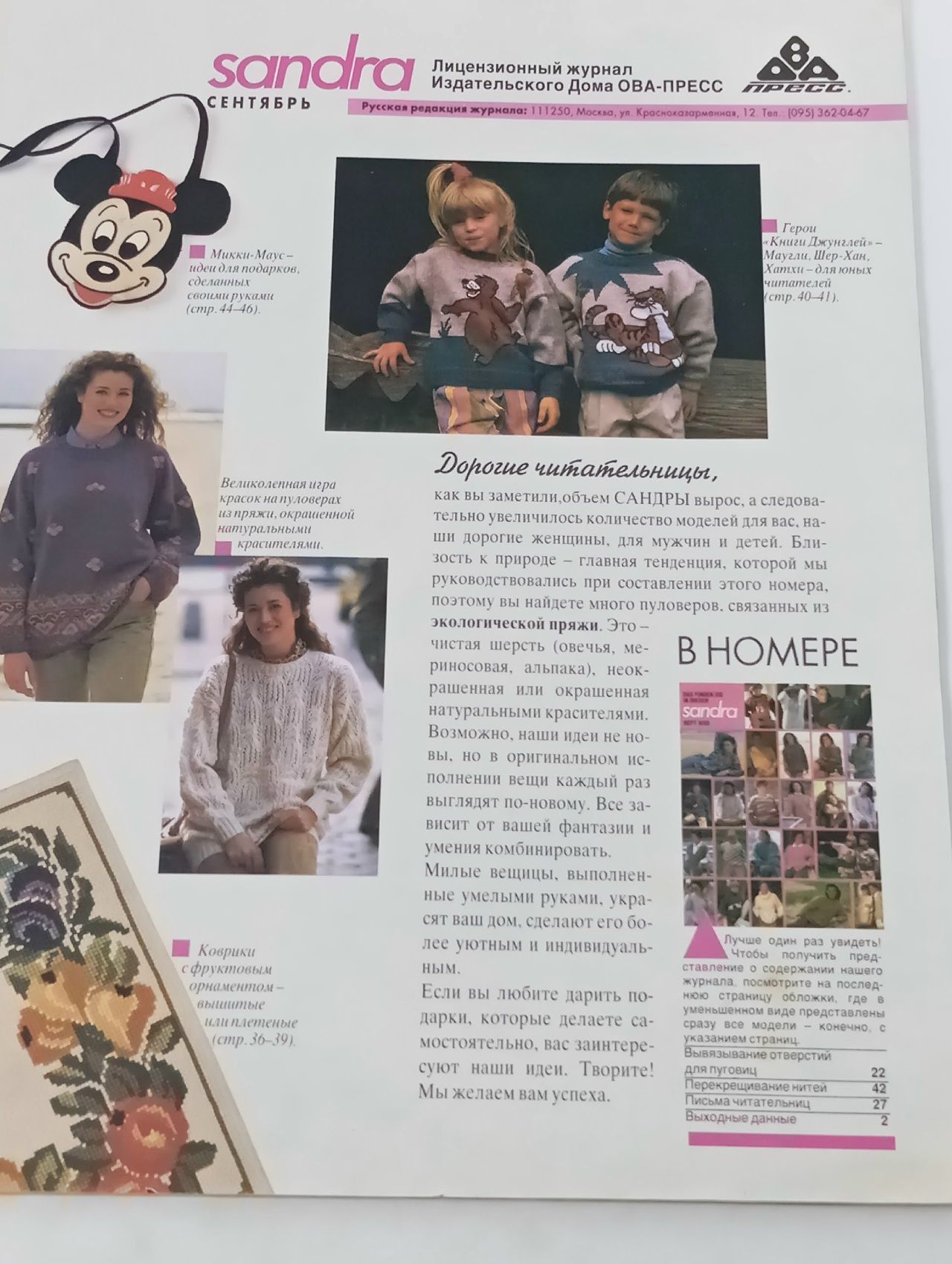 Журнал Sandra Сандра №9 1994 год