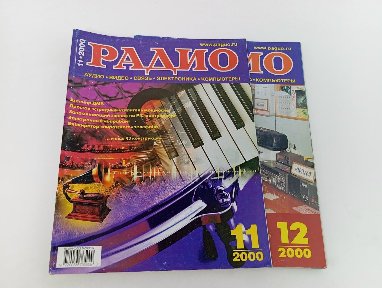 Обложка: Журнал. Радио №11,12.2000