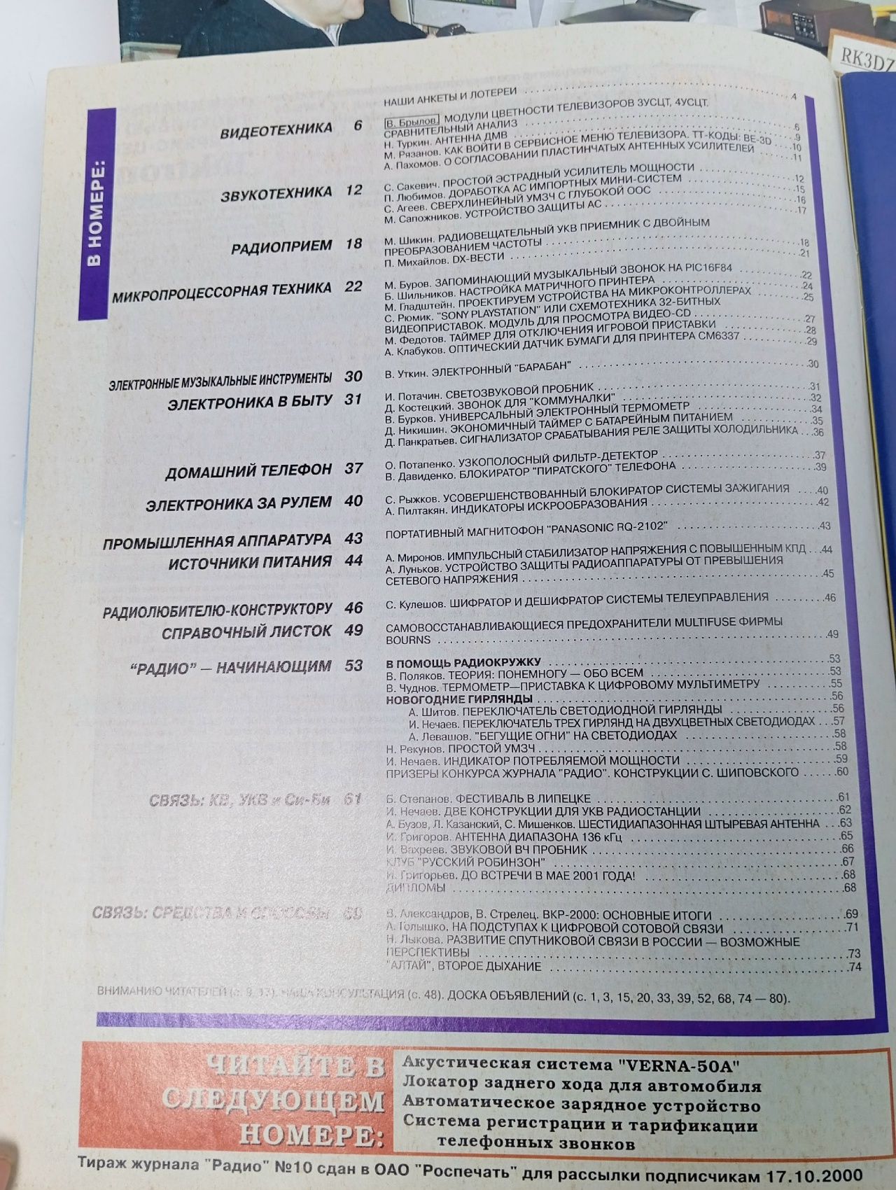 Журнал. Радио №11,12.2000