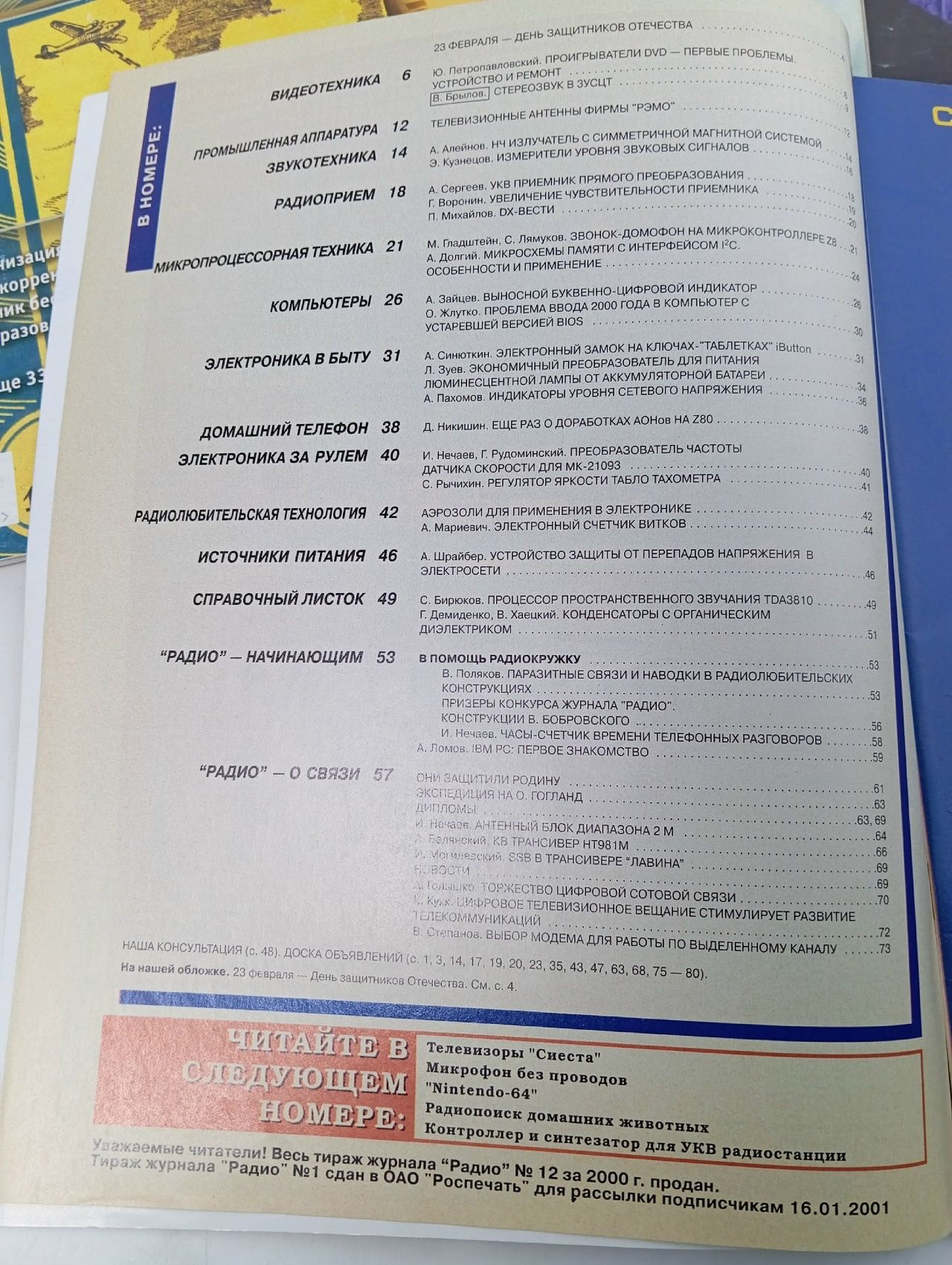 Журнал. Радио №2,5,6,12. 2001