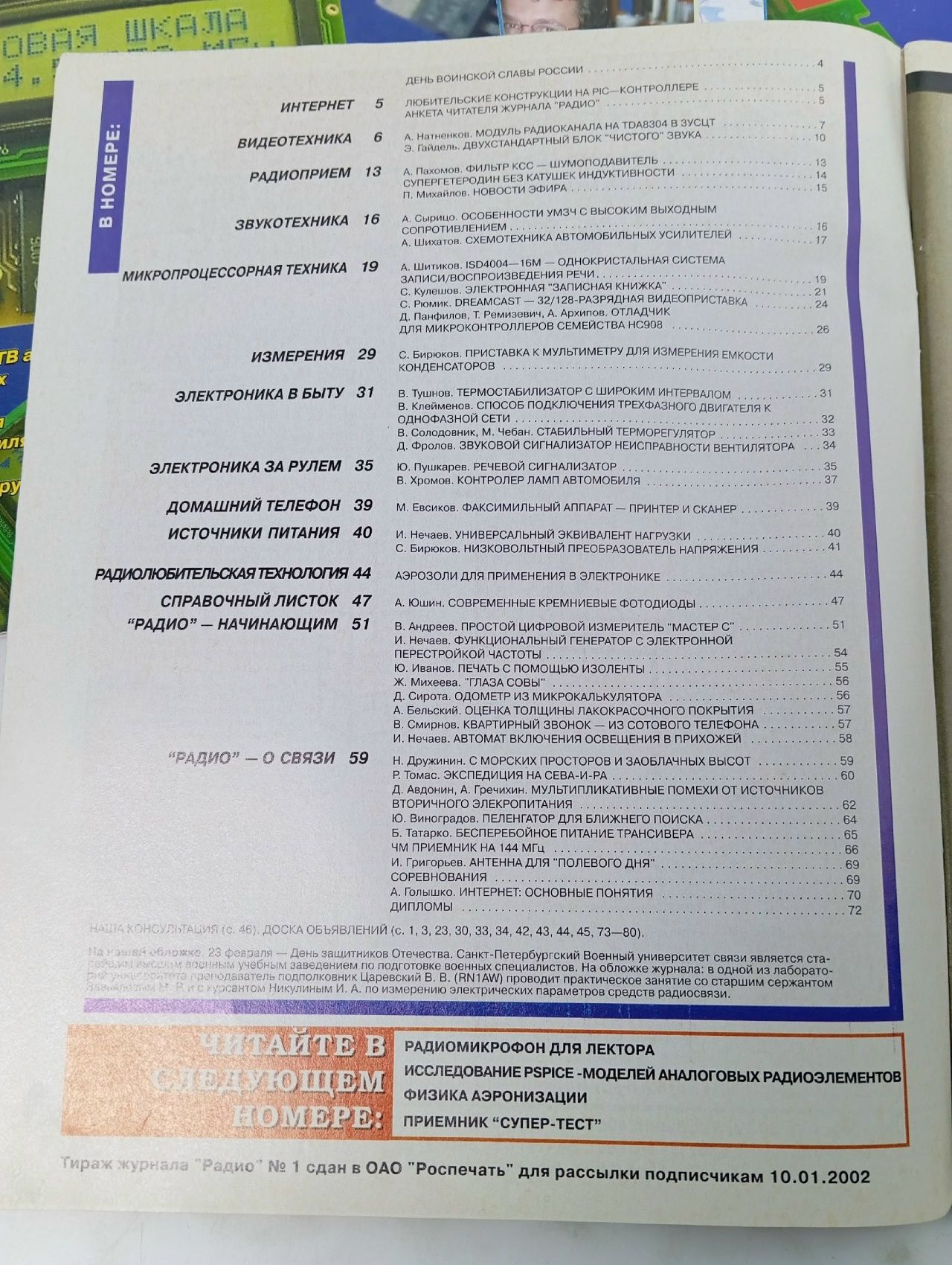 Журнал. Радио №2,8,9,10. 2002