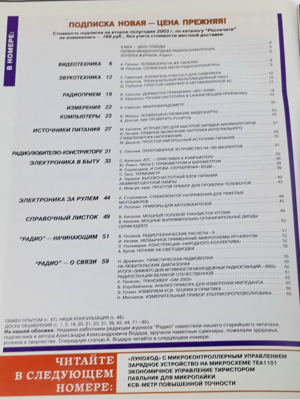 Журнал. Радио №5,2003