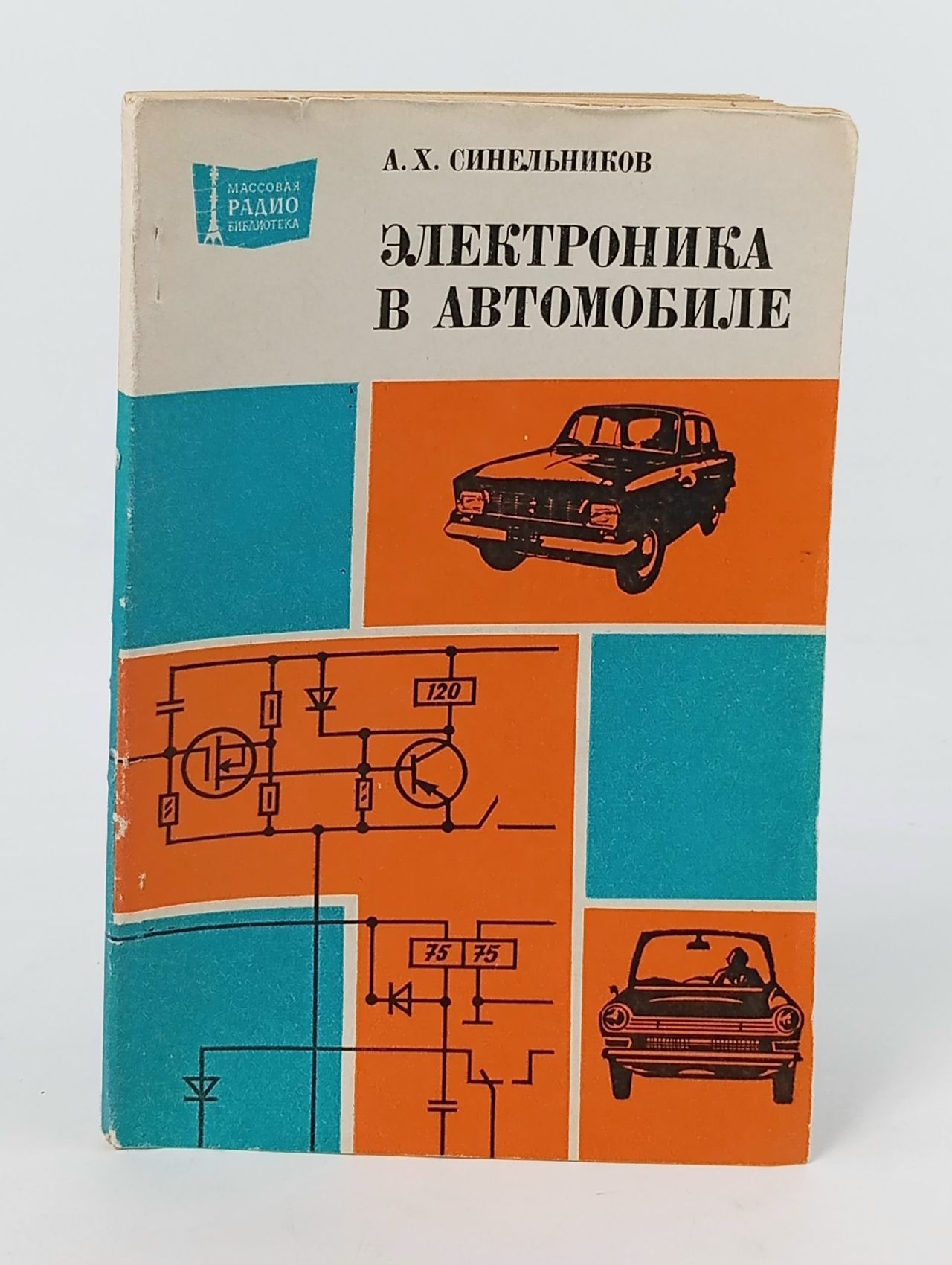Обложка: Электроника в автомобиле