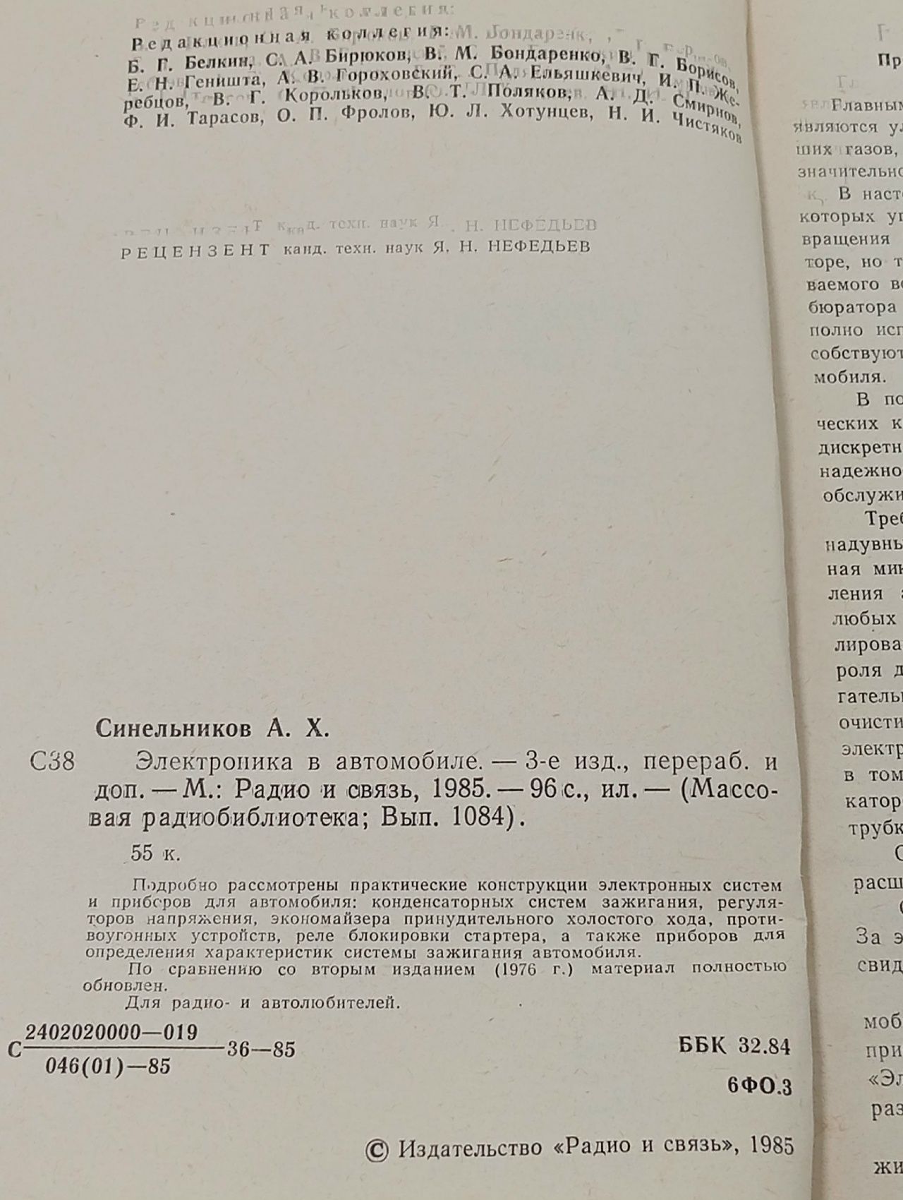 Электроника в автомобиле