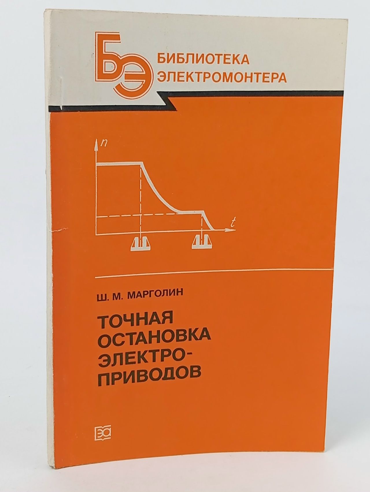 Обложка: Точная остановка электроприводов
