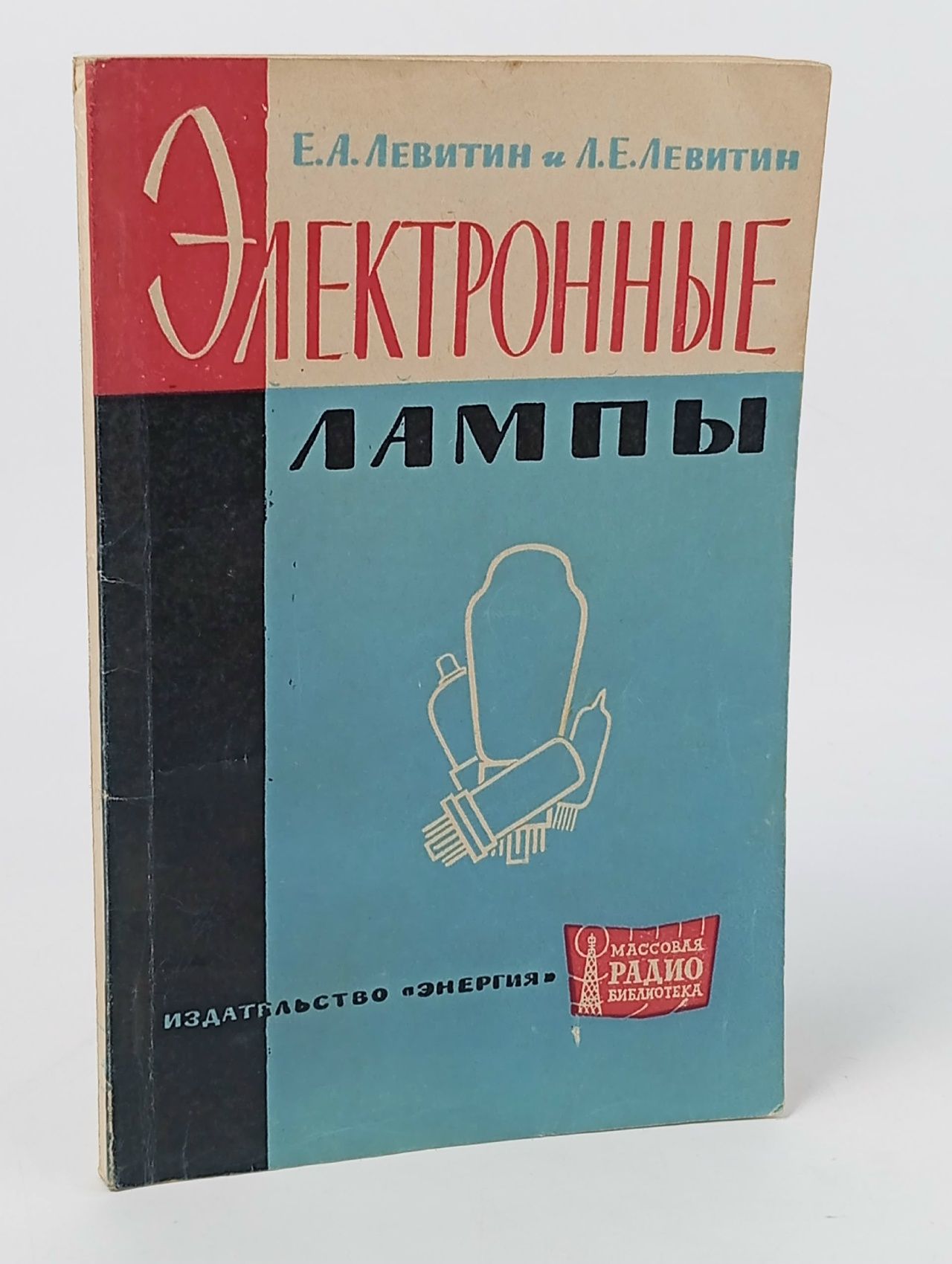 Обложка: Электронные лампы Книга