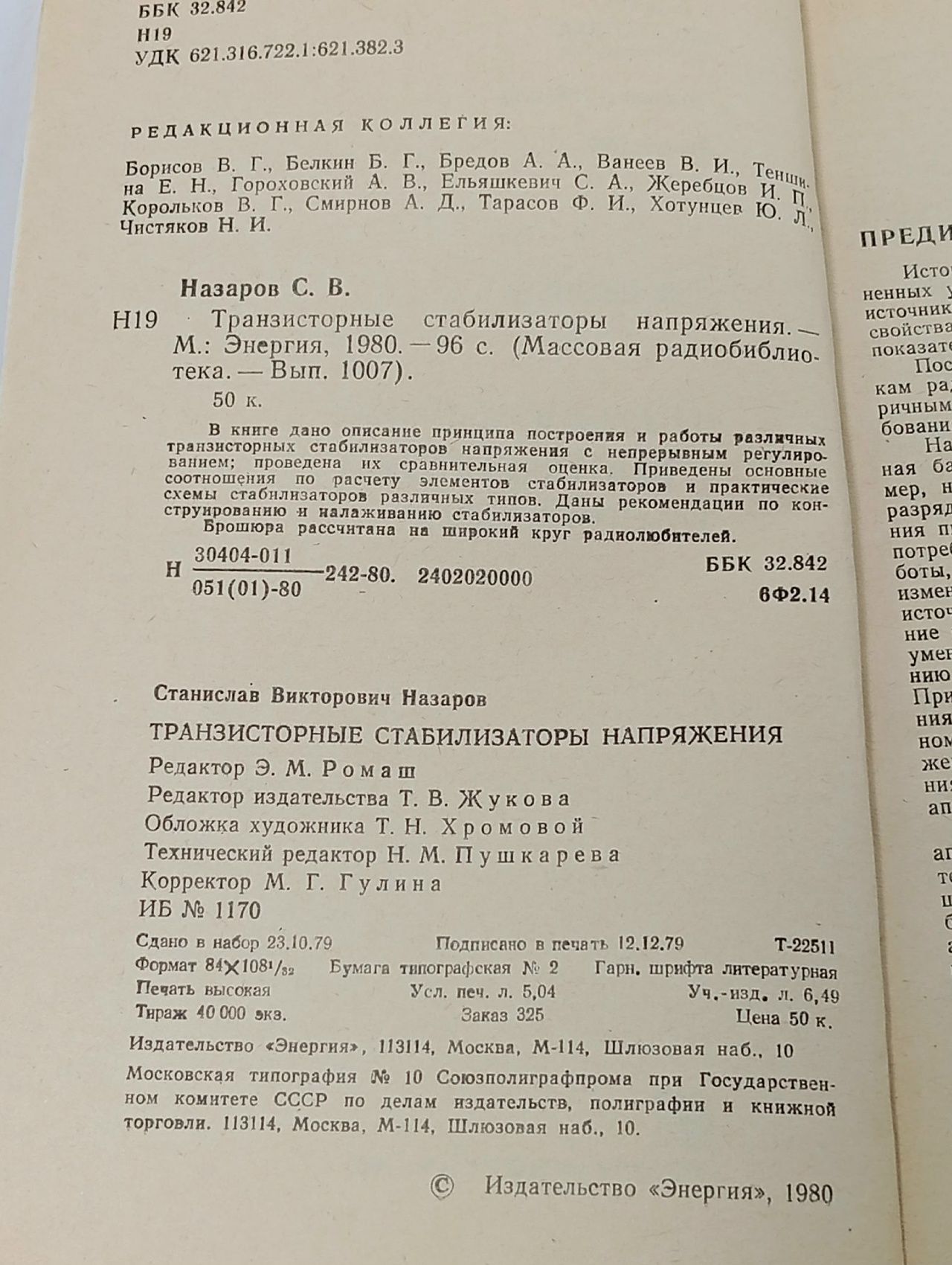Транзисторные стабилизаторы напряжения