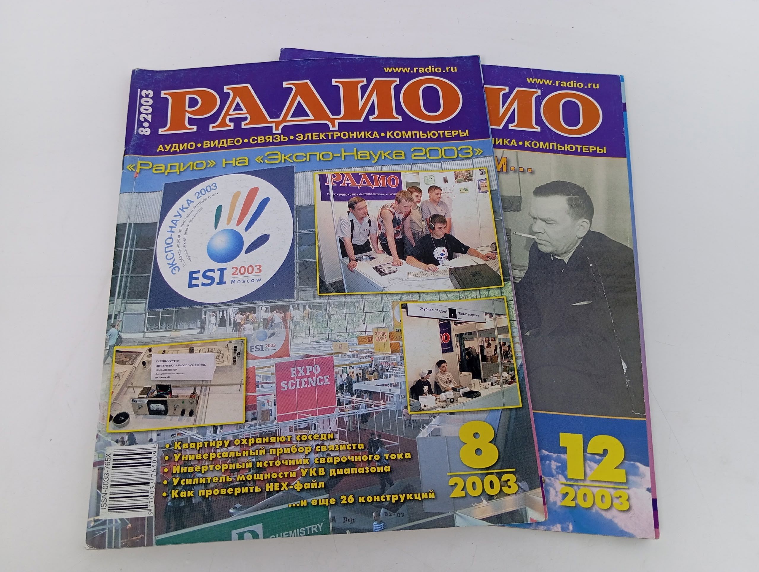 Обложка: Журнал. Радио, 8,12. 2003