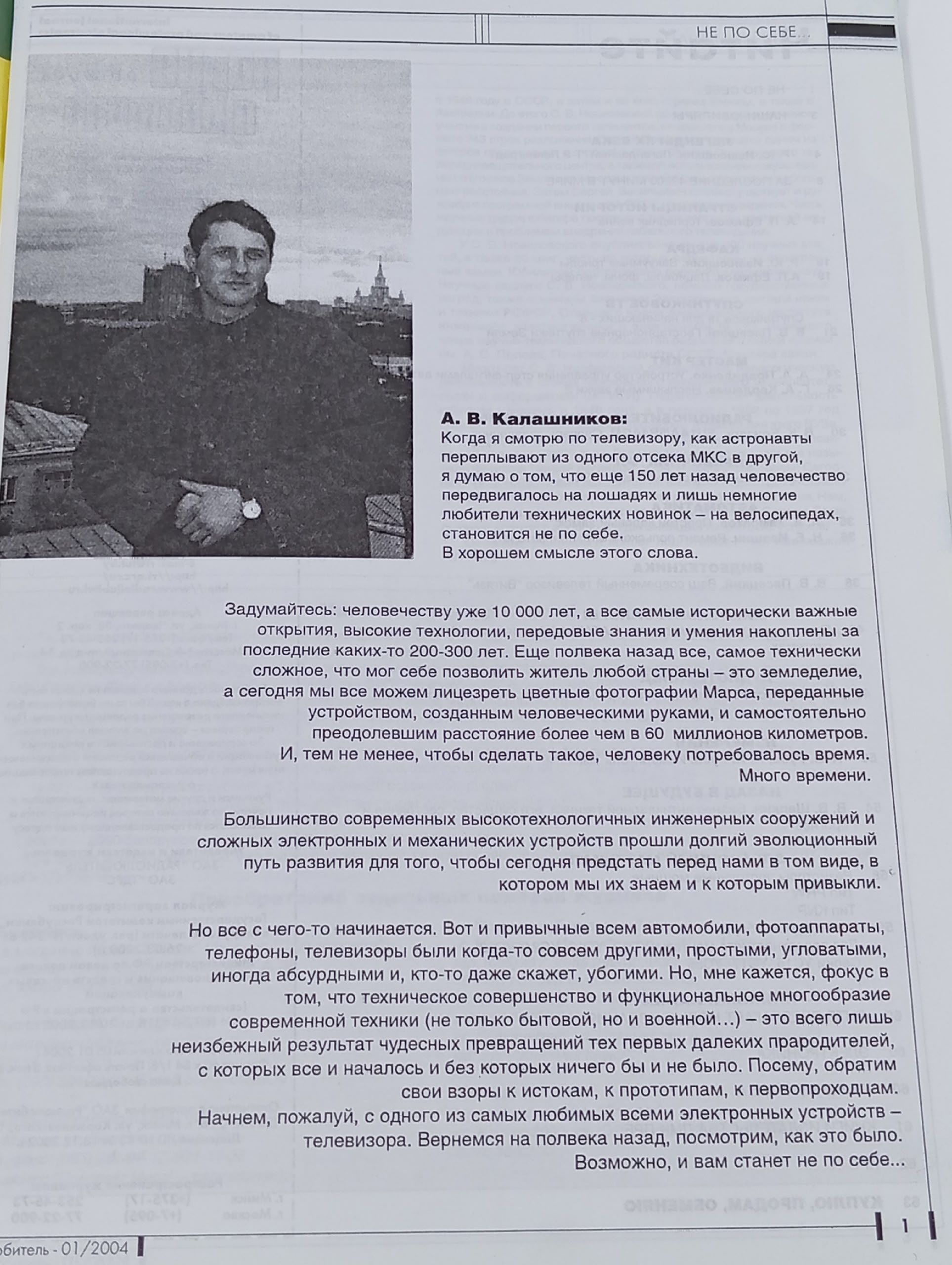 Журнал Радиолюбитель , номер 01 (157) за 2004 год.