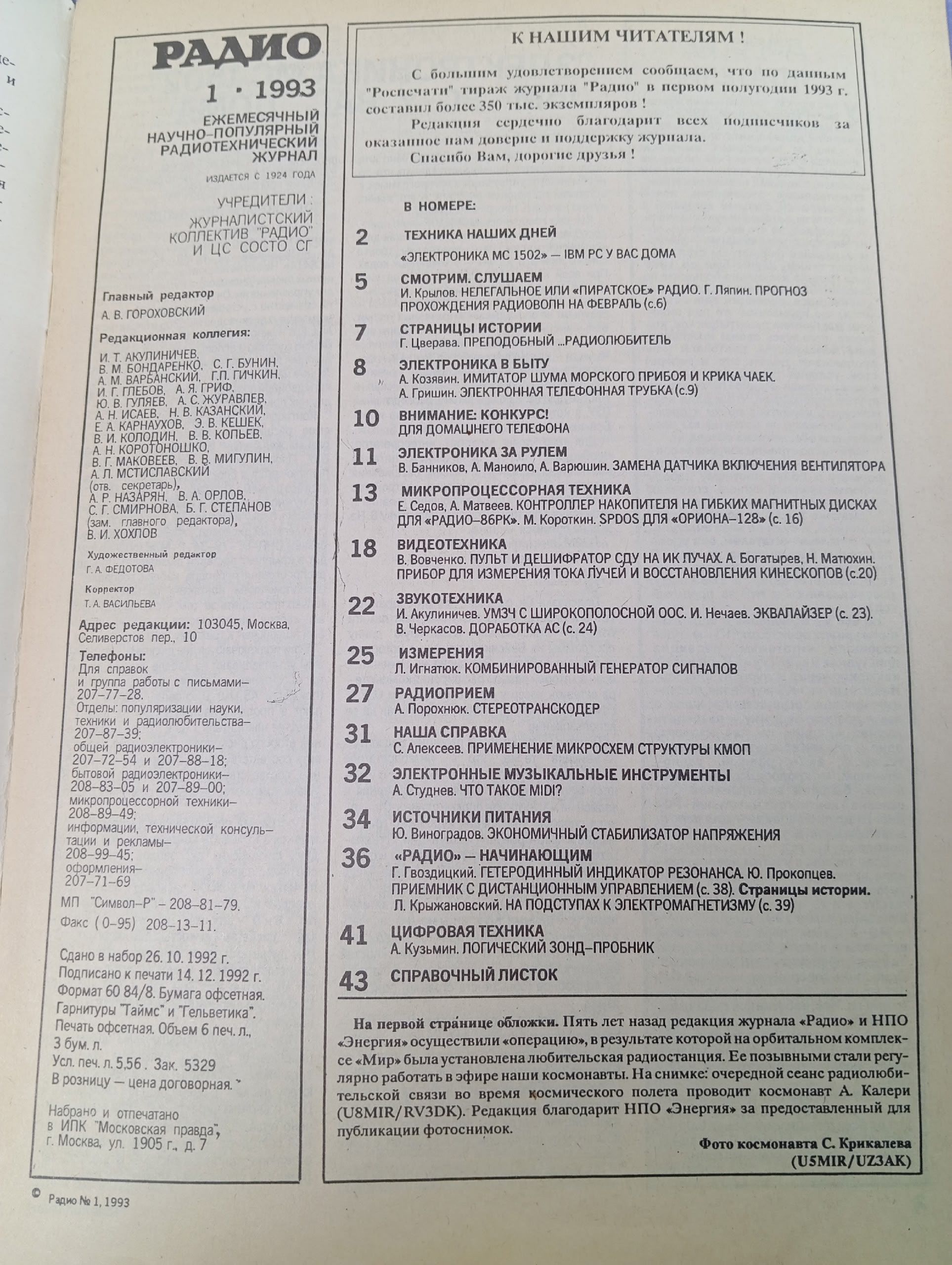 Журнал. Радио, выпуски 1-6, 1993
