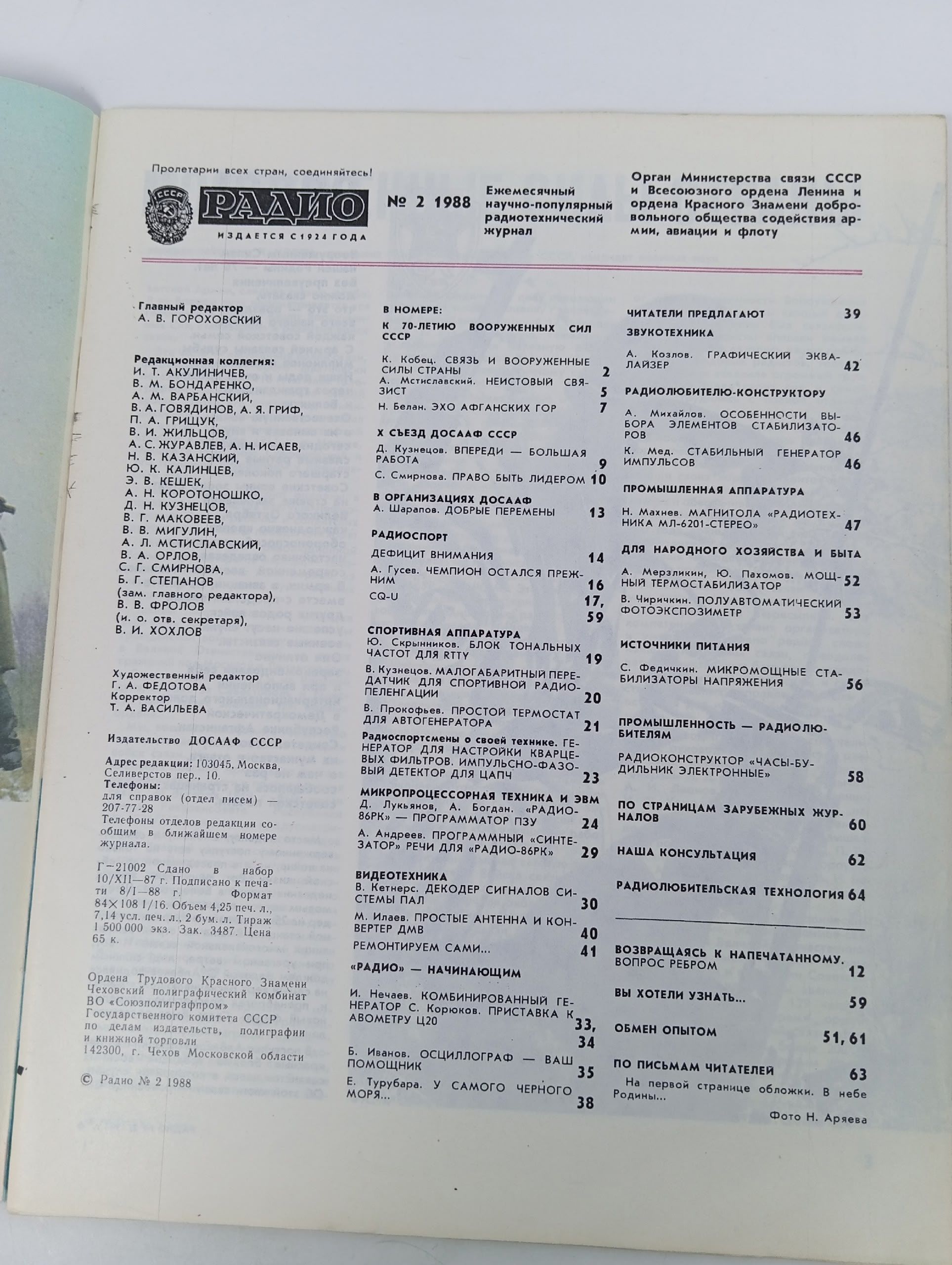 Журнал. Радио, выпуск 2, 1988