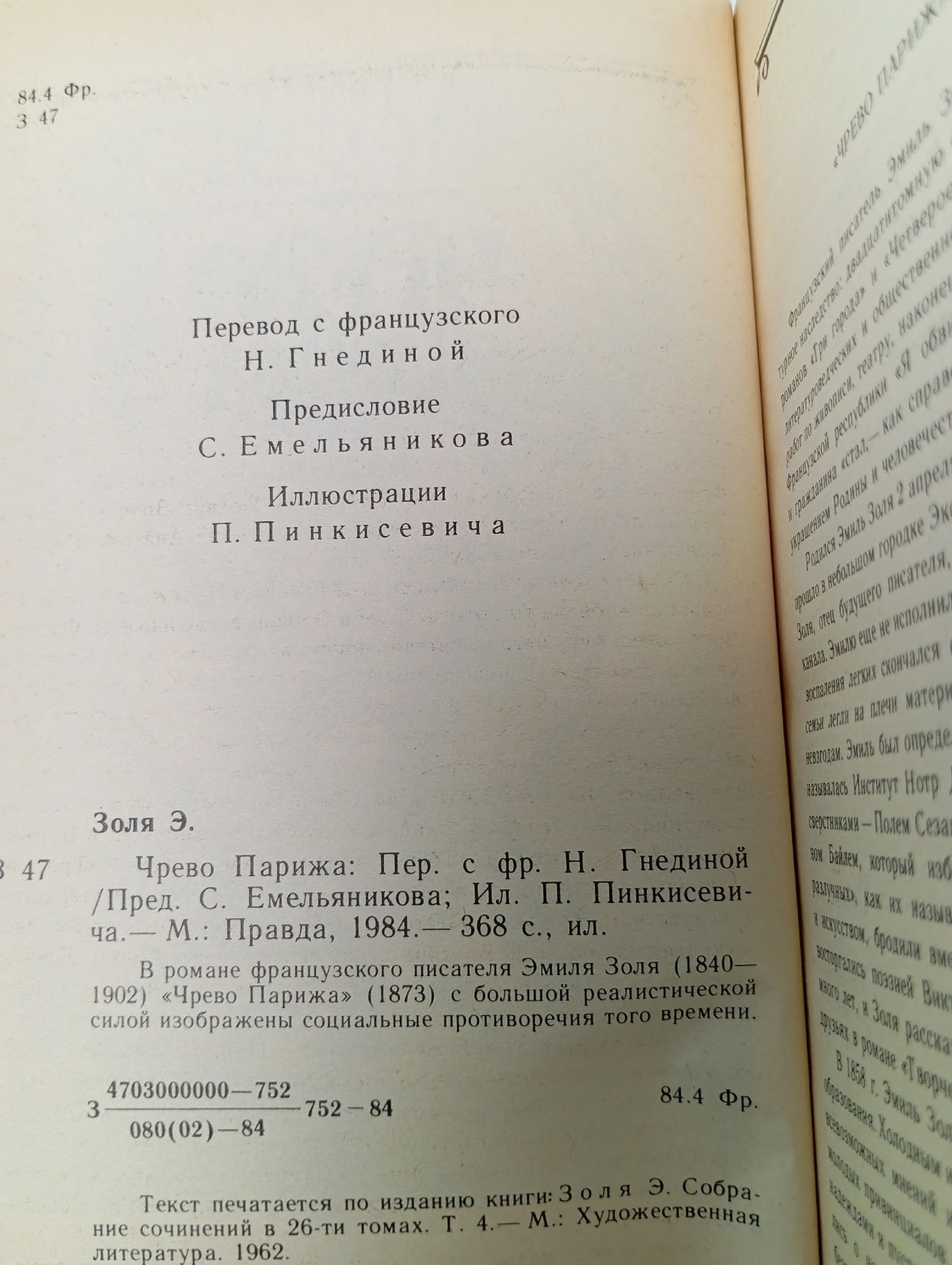 Чрево Парижа Золя Эмиль