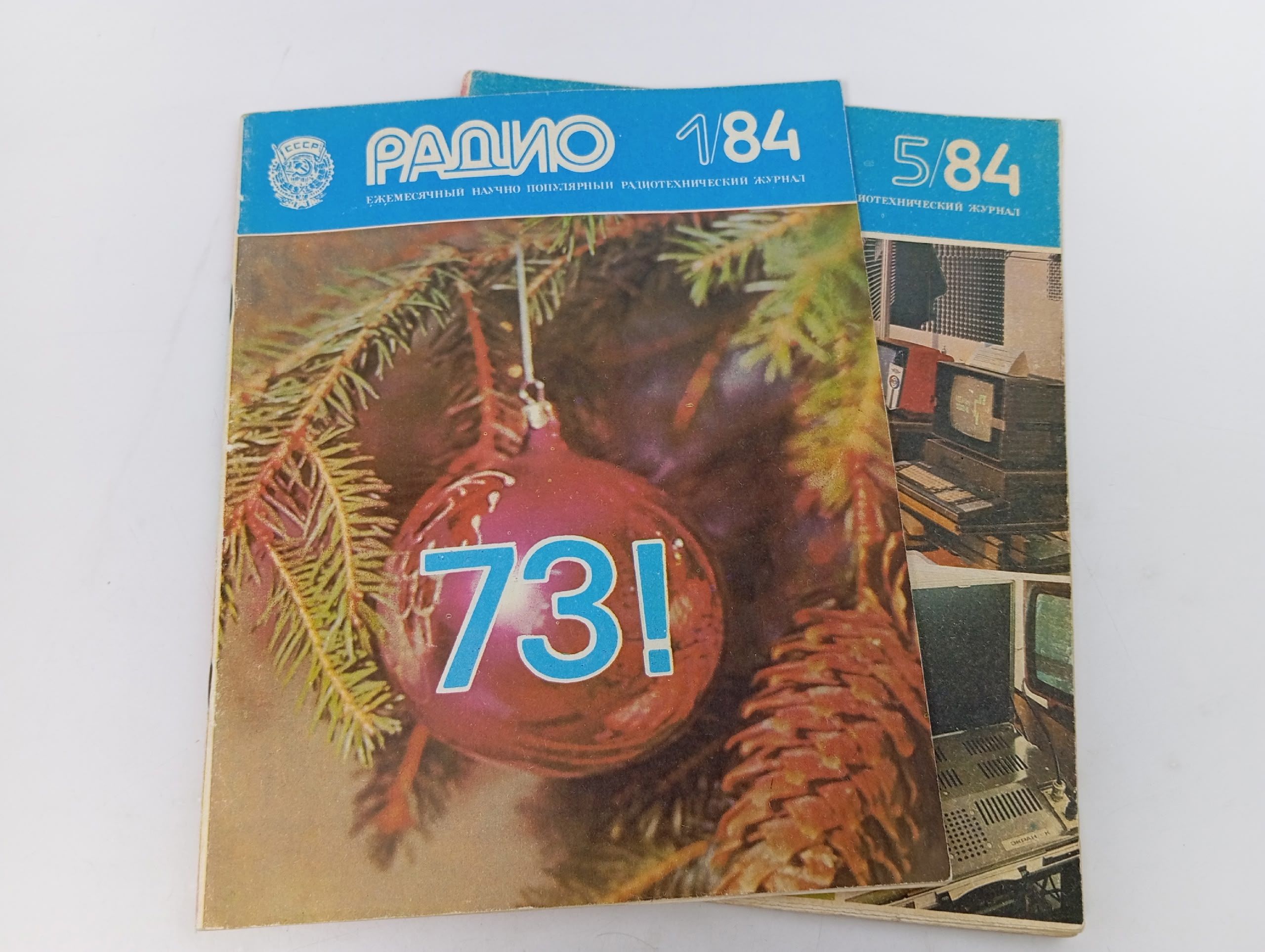 Обложка: Журнал. Радио, выпуск 1, 5. 1984