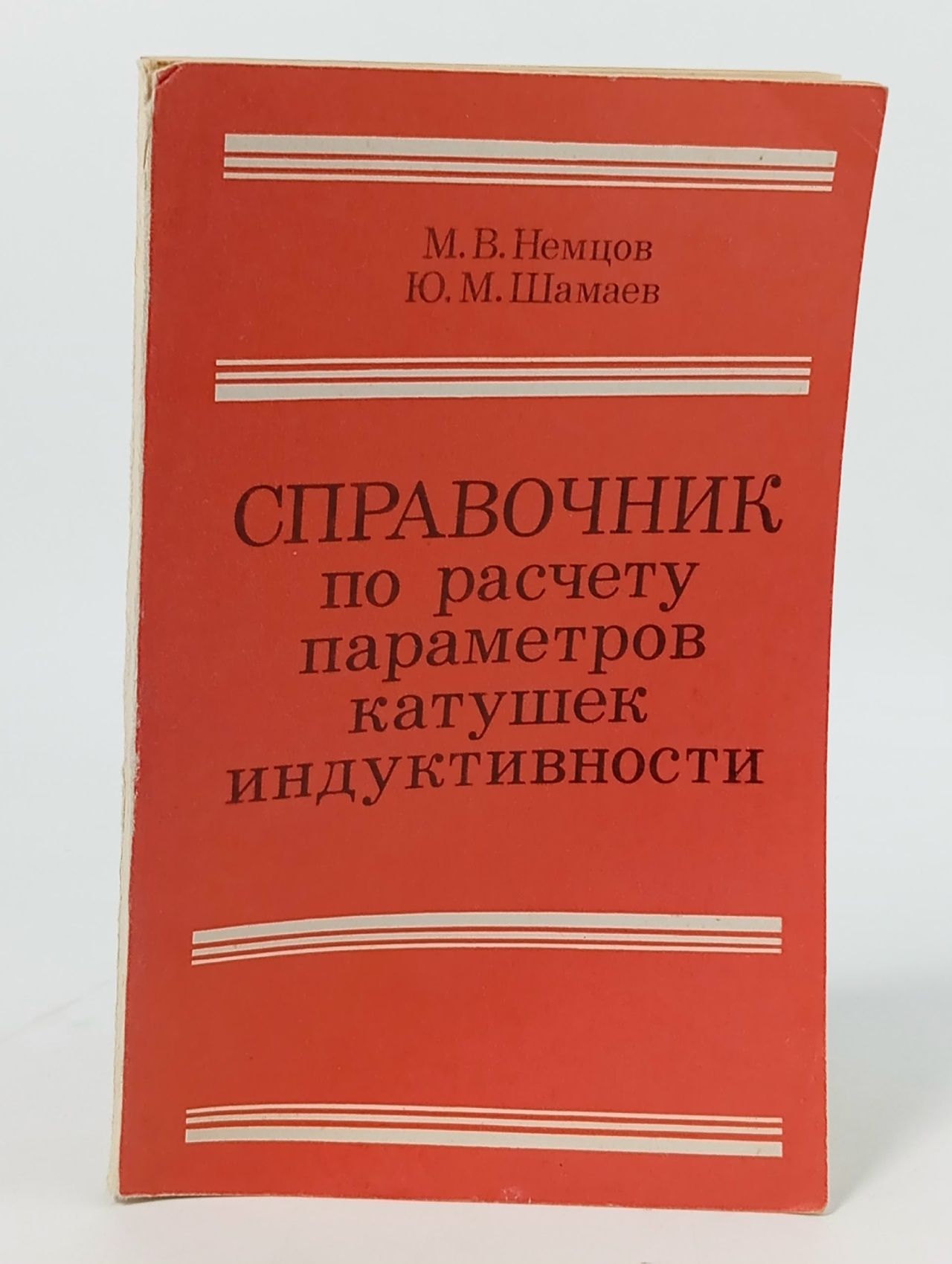 Обложка: Справочник по расчету параметров катушек индуктивности