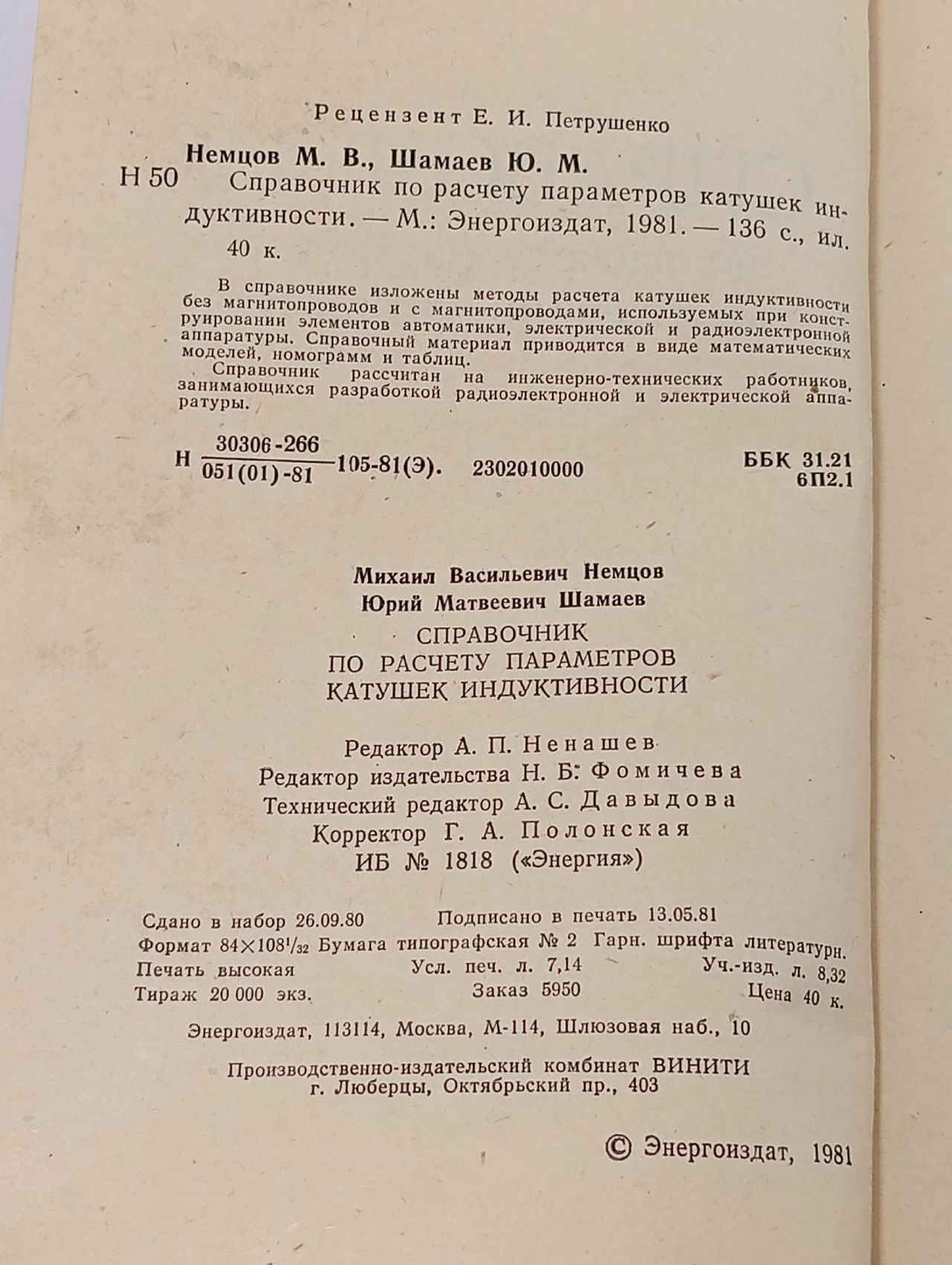 Справочник по расчету параметров катушек индуктивности