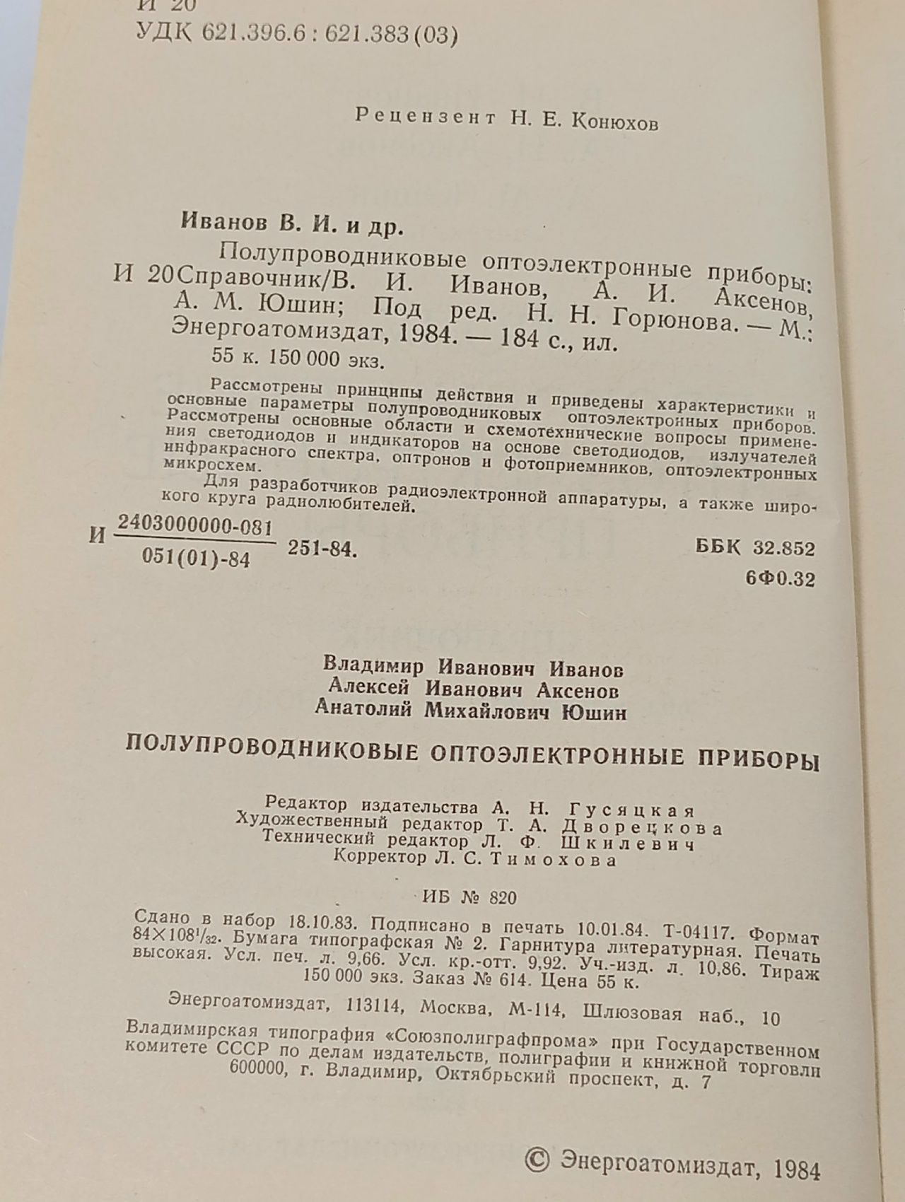 Полупроводниковые оптоэлектронные приборы