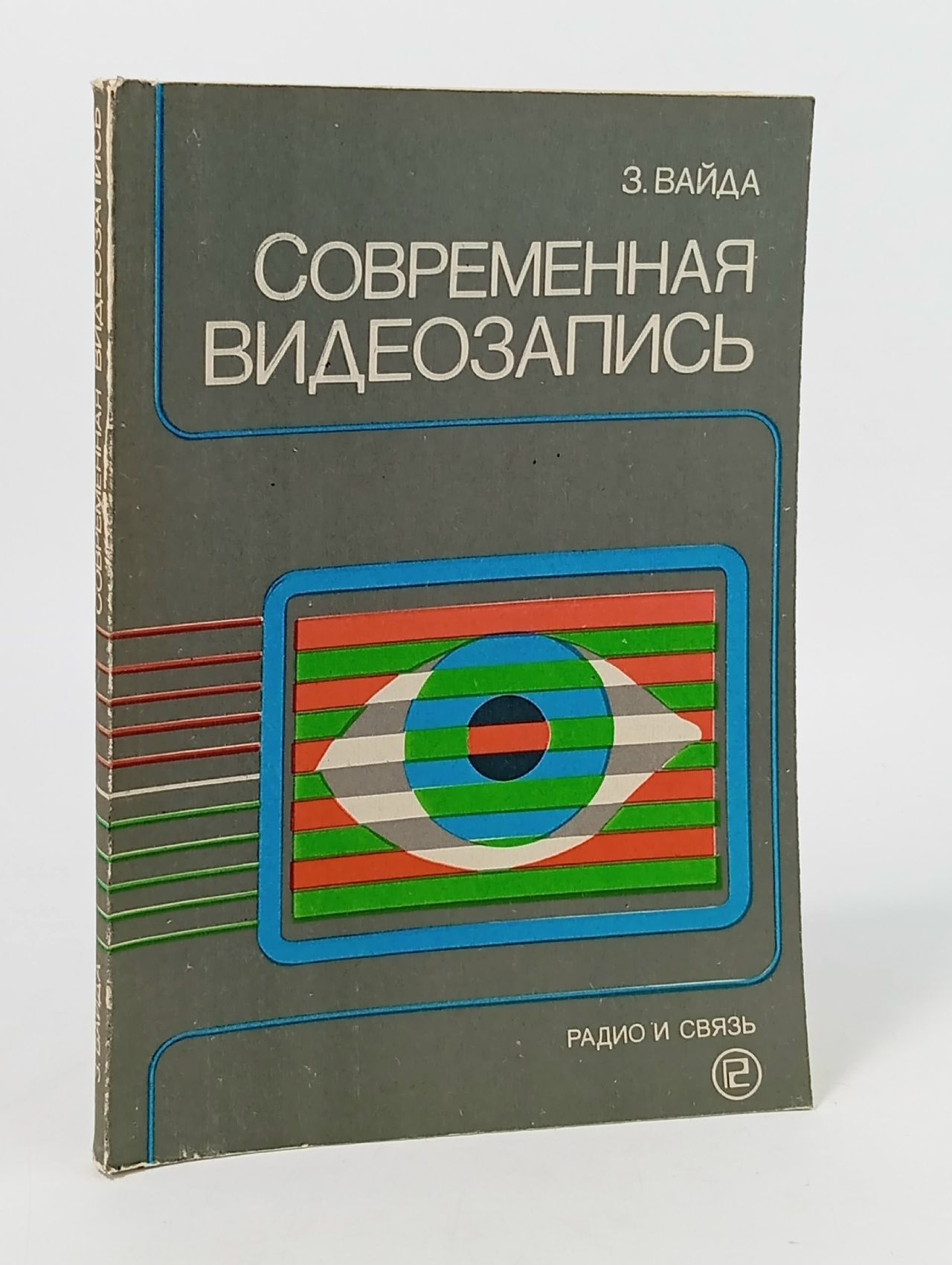 Обложка: Современная видеозапись