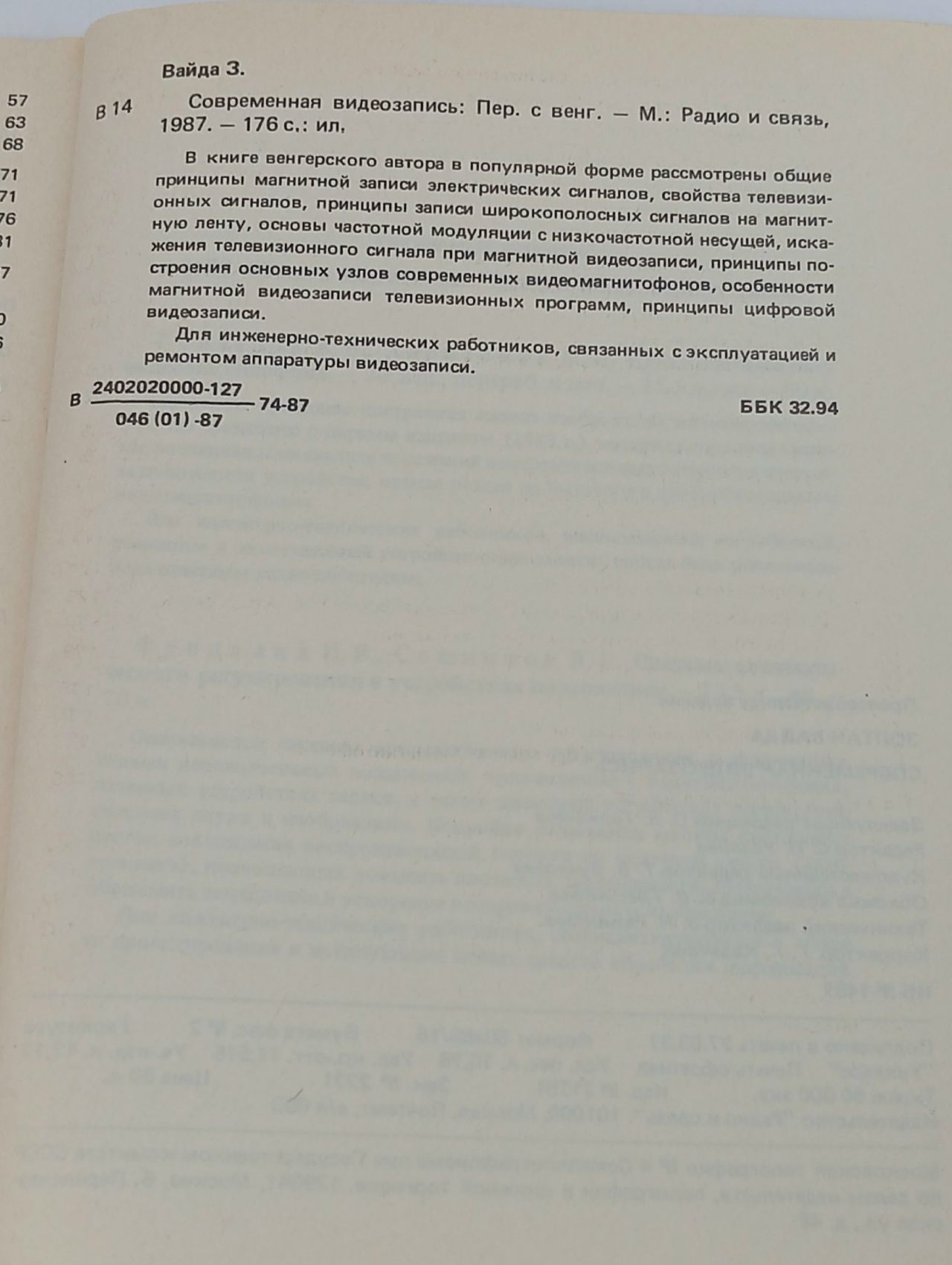 Современная видеозапись