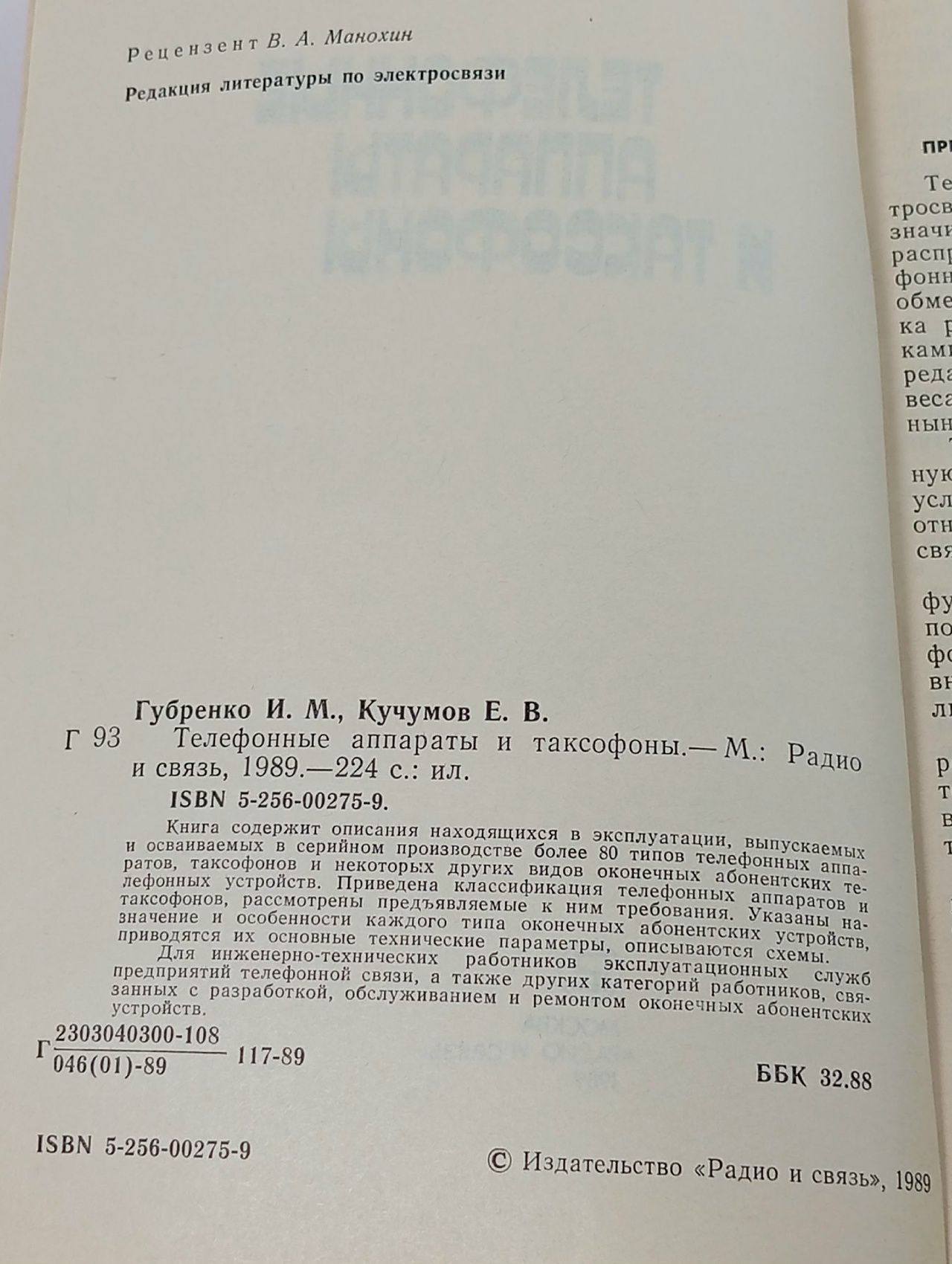Телефонные аппараты и таксофоны