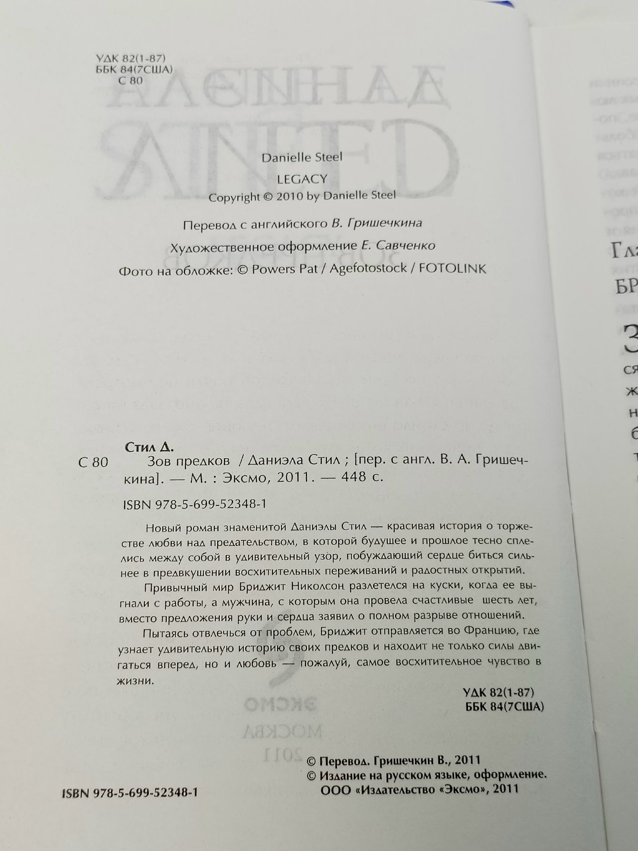 Зов предков Стил Даниэла Книга б/у