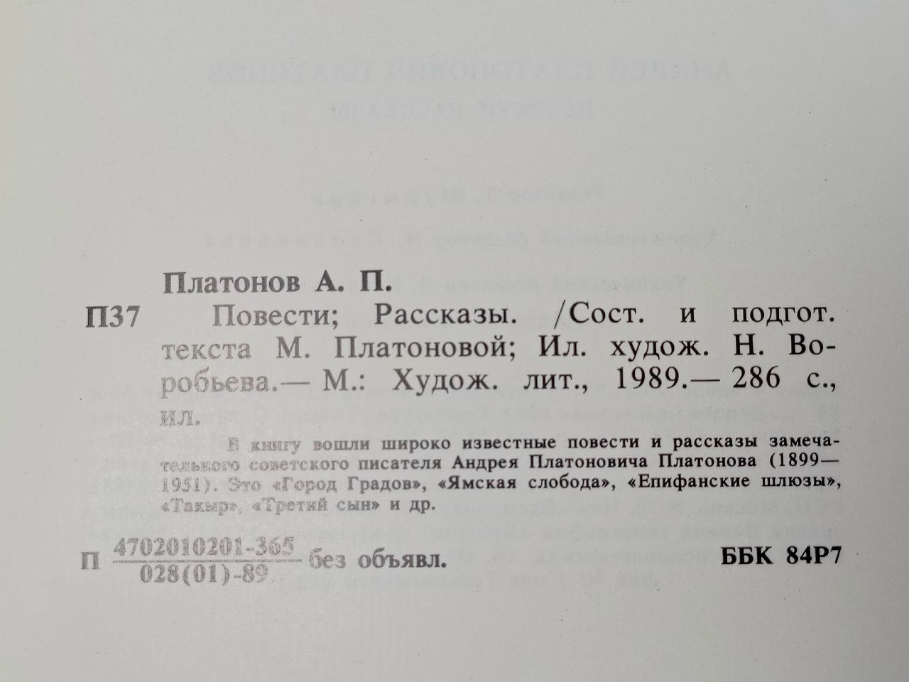 А. П. Платонов. Избранное