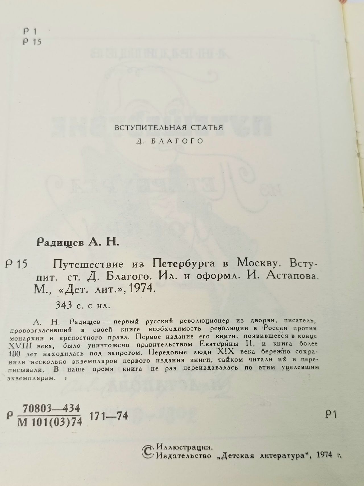 Путешествие из Петербурга в Москву Радищев Александр Николаевич