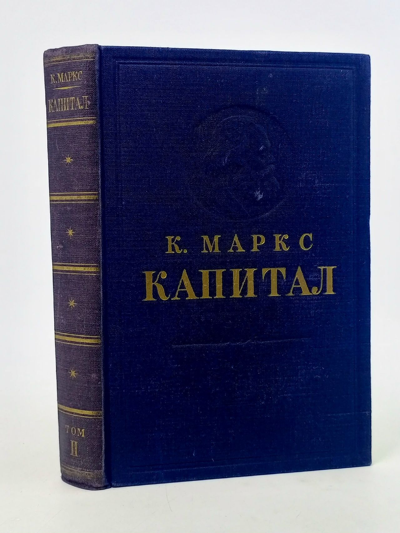 Обложка: Капитал. Критика политической экономии. Том 2. Процесс обращения капитала Маркс Карл Маркс Карл