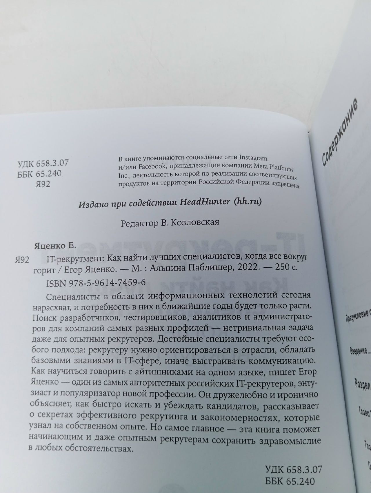 IT-рекрутмент: Как найти лучших специалистов, когда все вокруг горит Яценко Егор