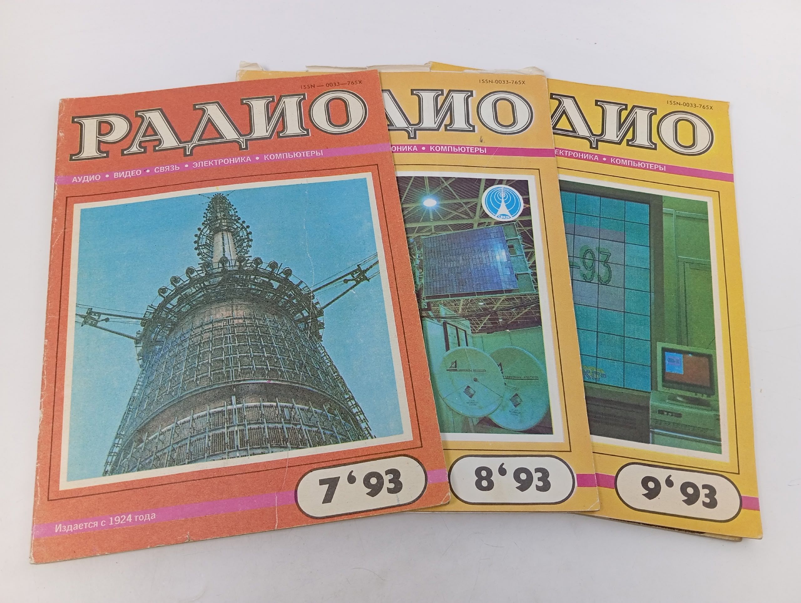 Обложка: Журнал. Радио, выпуск 7,8,9. 1993