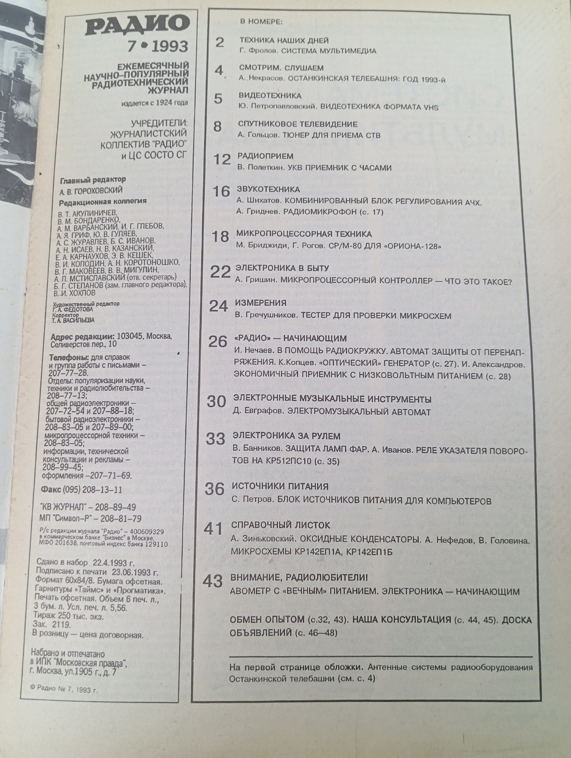Журнал. Радио, выпуск 7,8,9. 1993