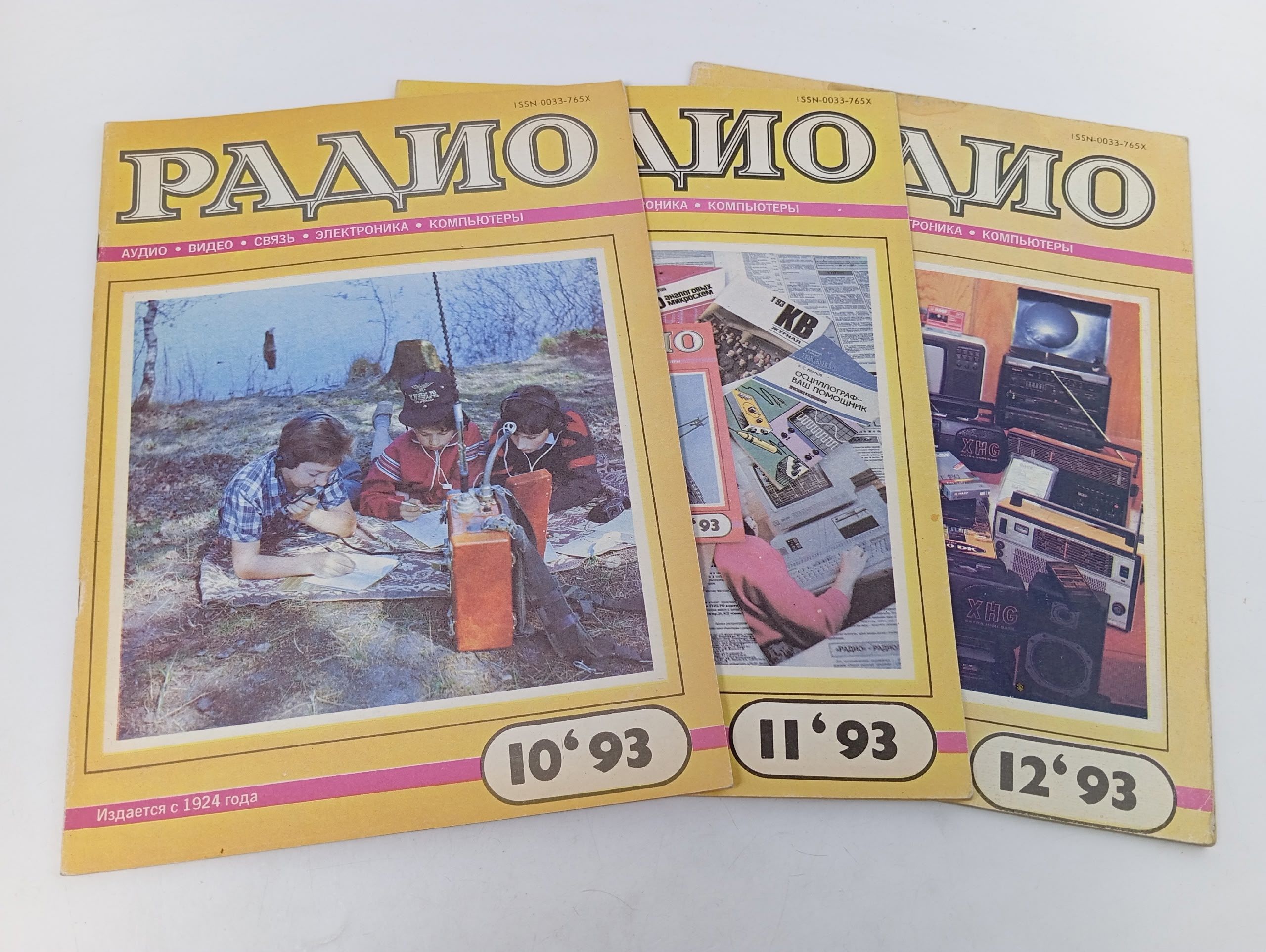 Обложка: Журнал. Радио, выпуск 10, 11, 12. 1993