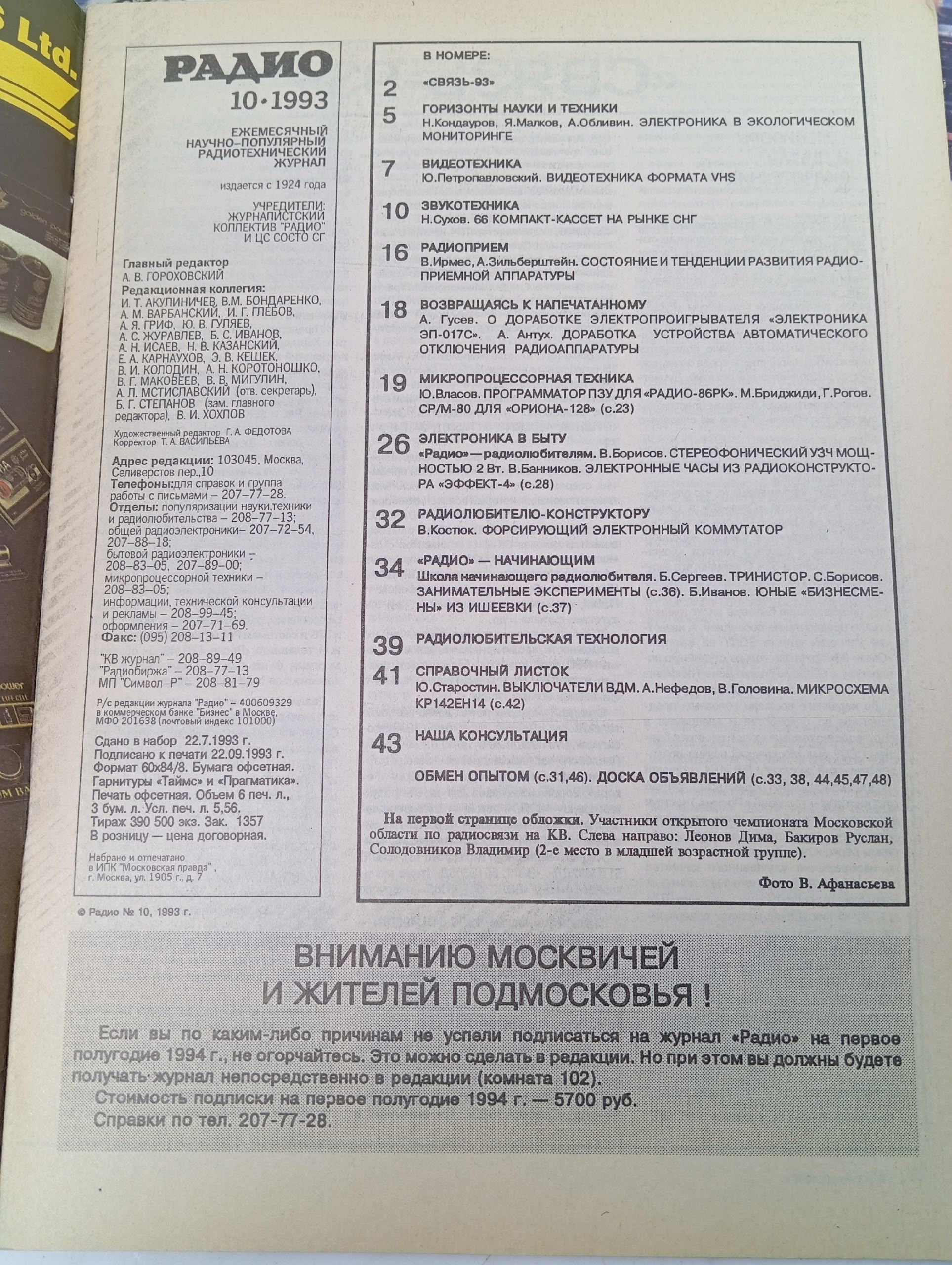 Журнал. Радио, выпуск 10, 11, 12. 1993