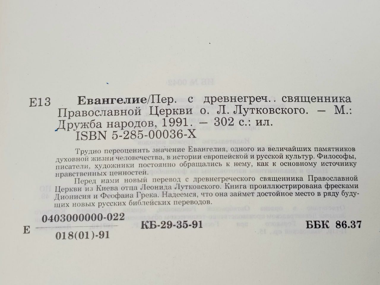 Евангелие