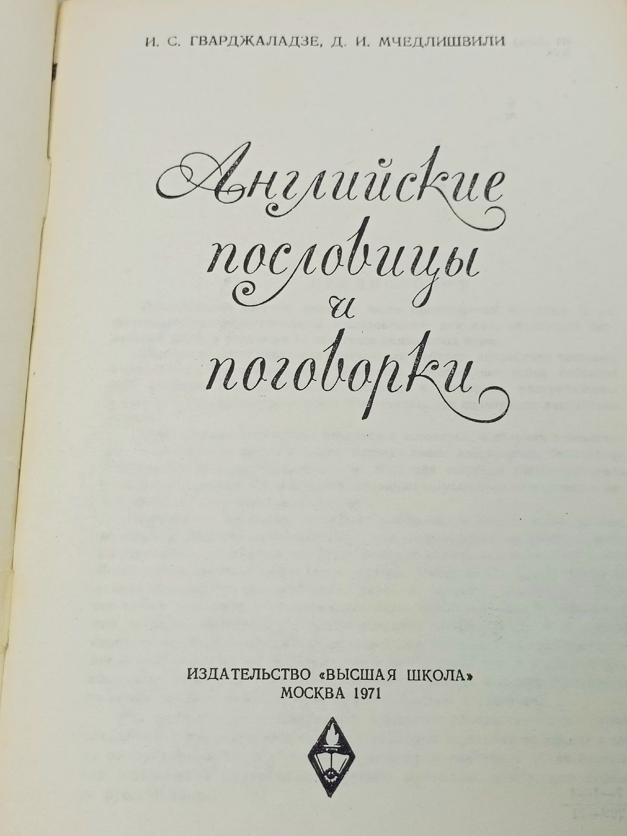 English proverbs and sayings. Английские пословицы и поговорки