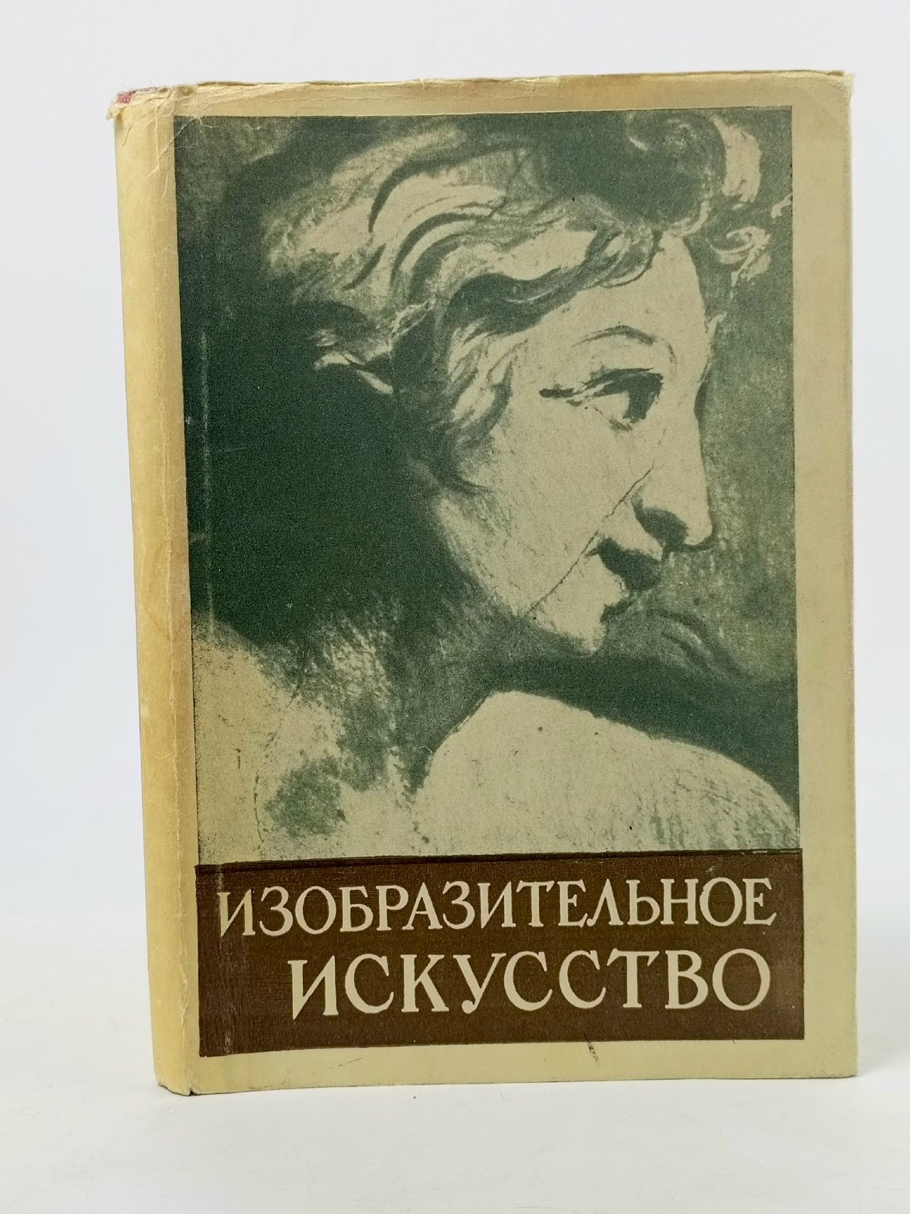 Обложка: Изобразительное искусство