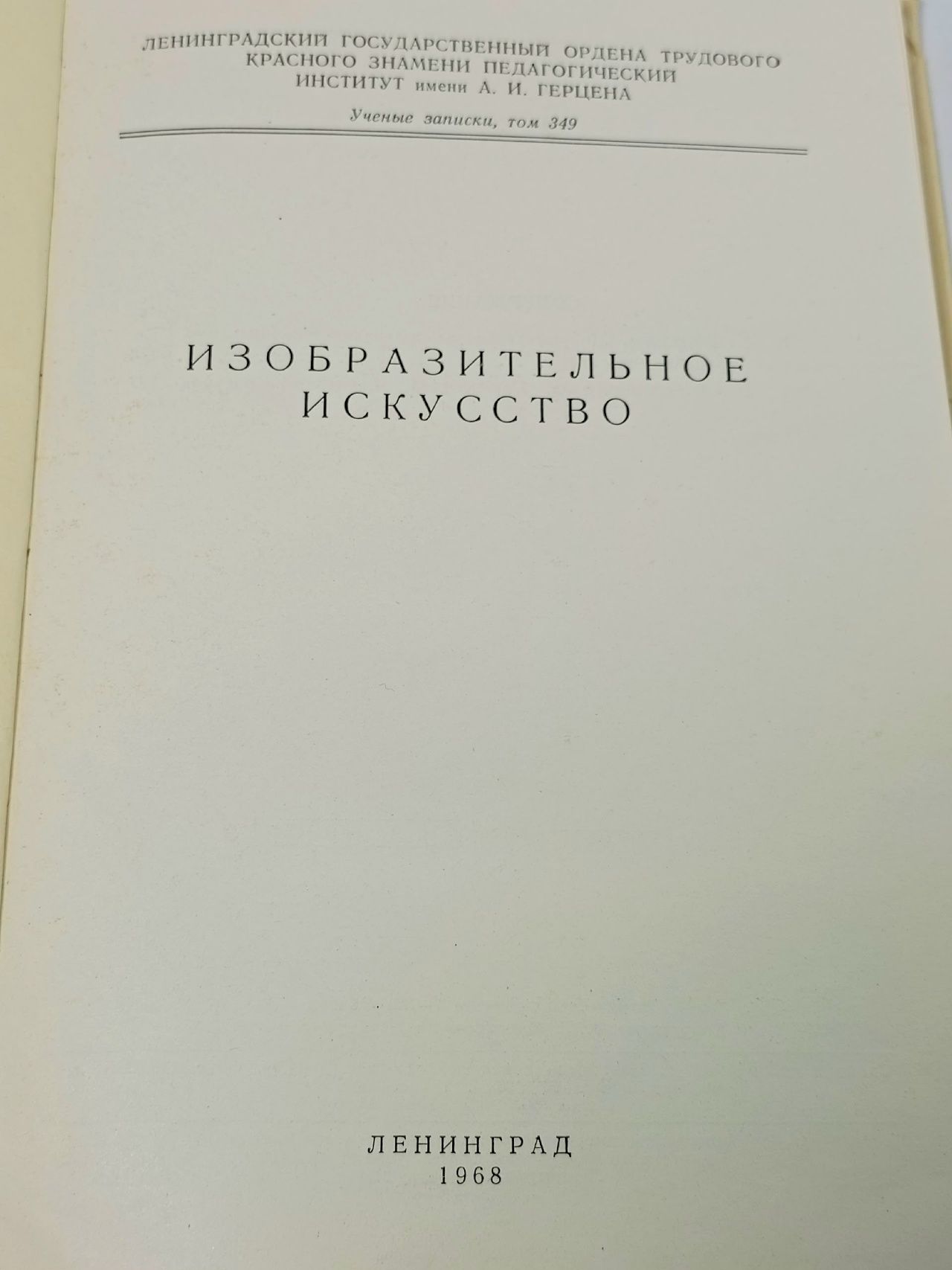 Изобразительное искусство