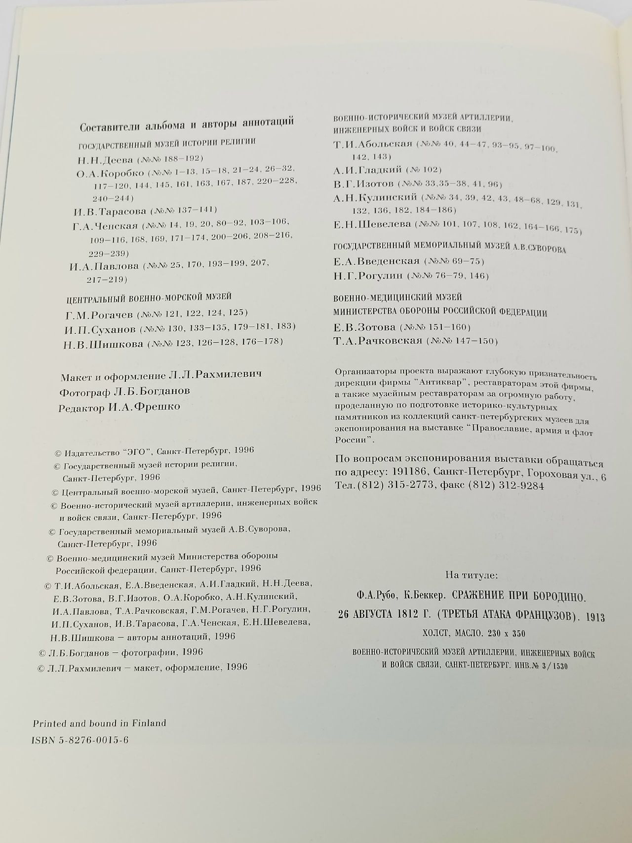 Православие, армия и флот России