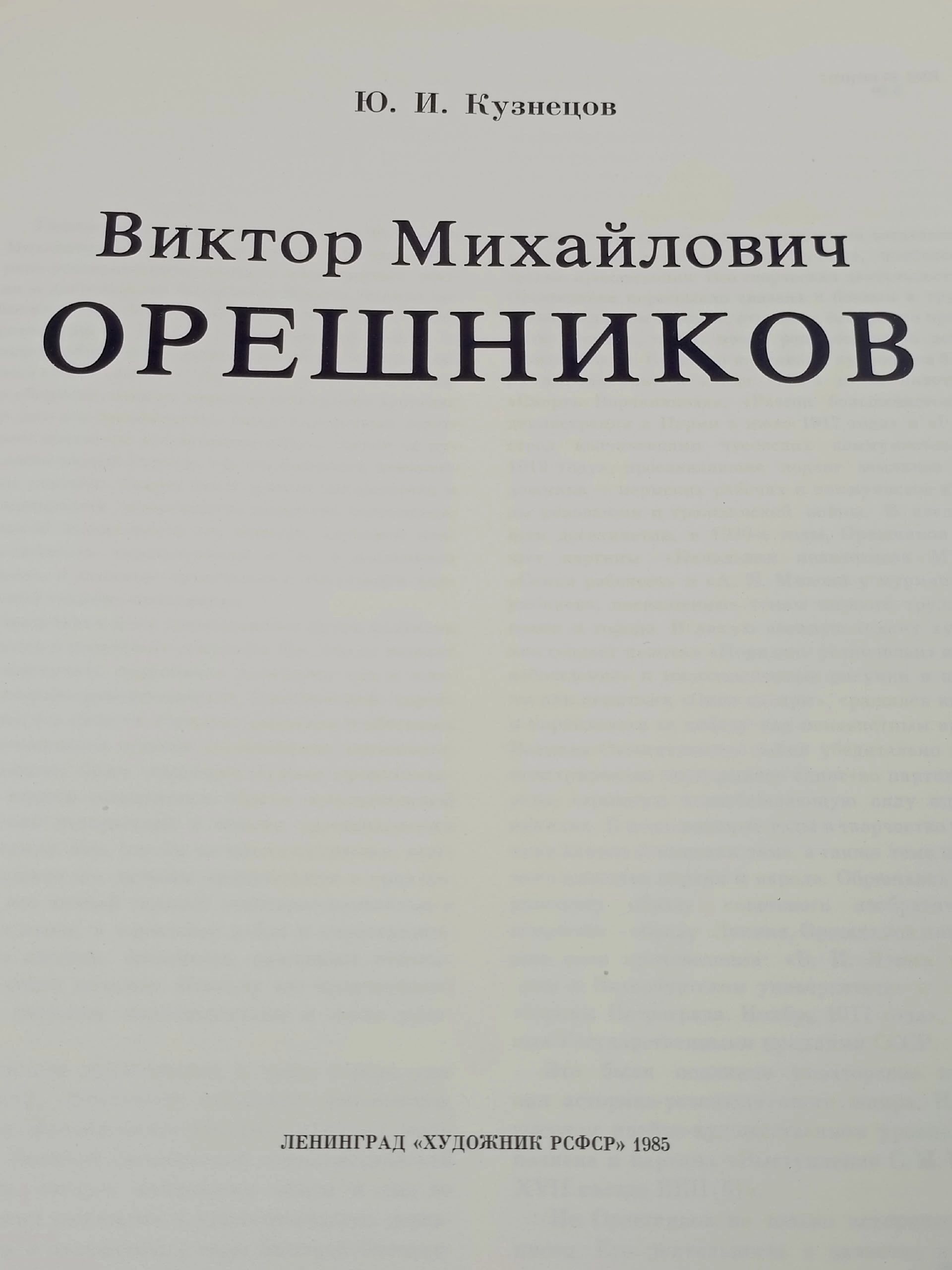 Кузнецов Юрий Иванович