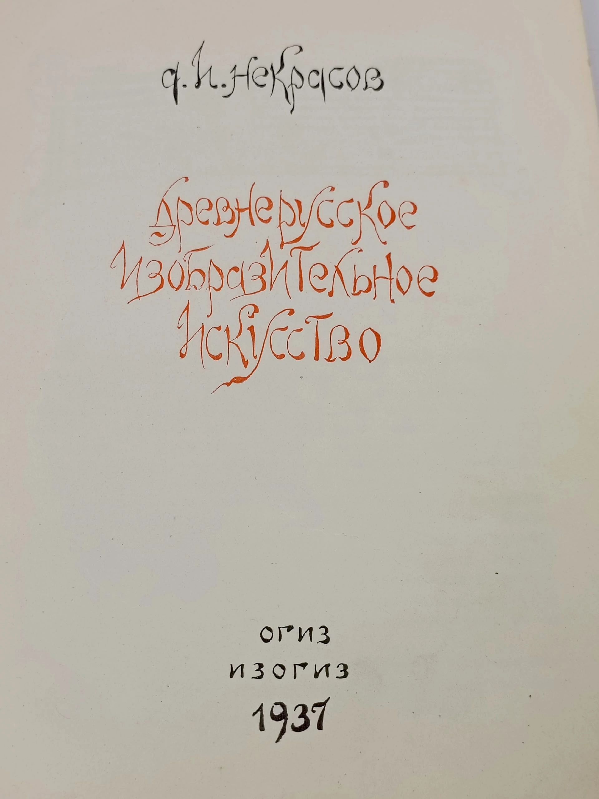 Древнерусское изобразительное искусство