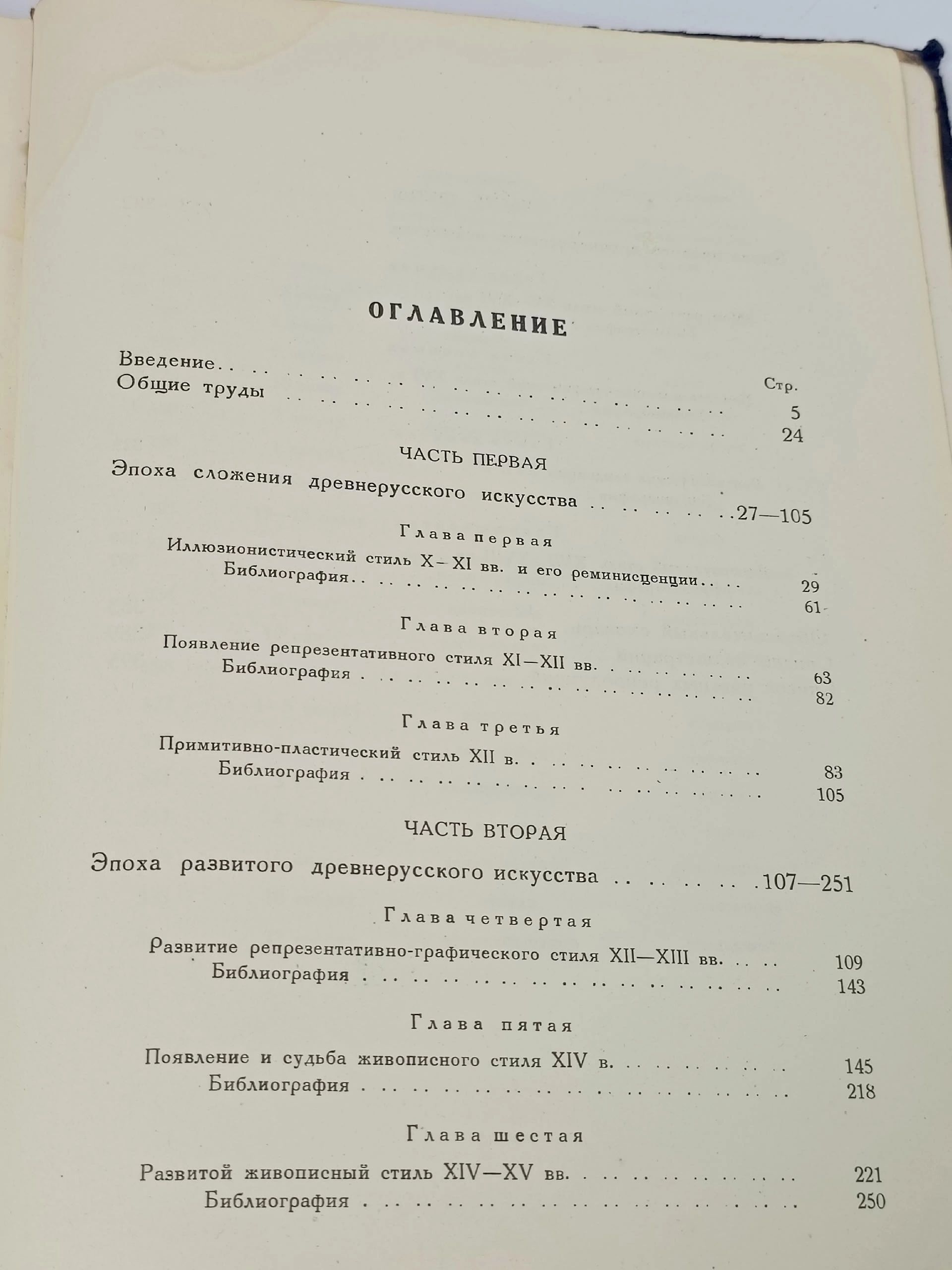 Древнерусское изобразительное искусство