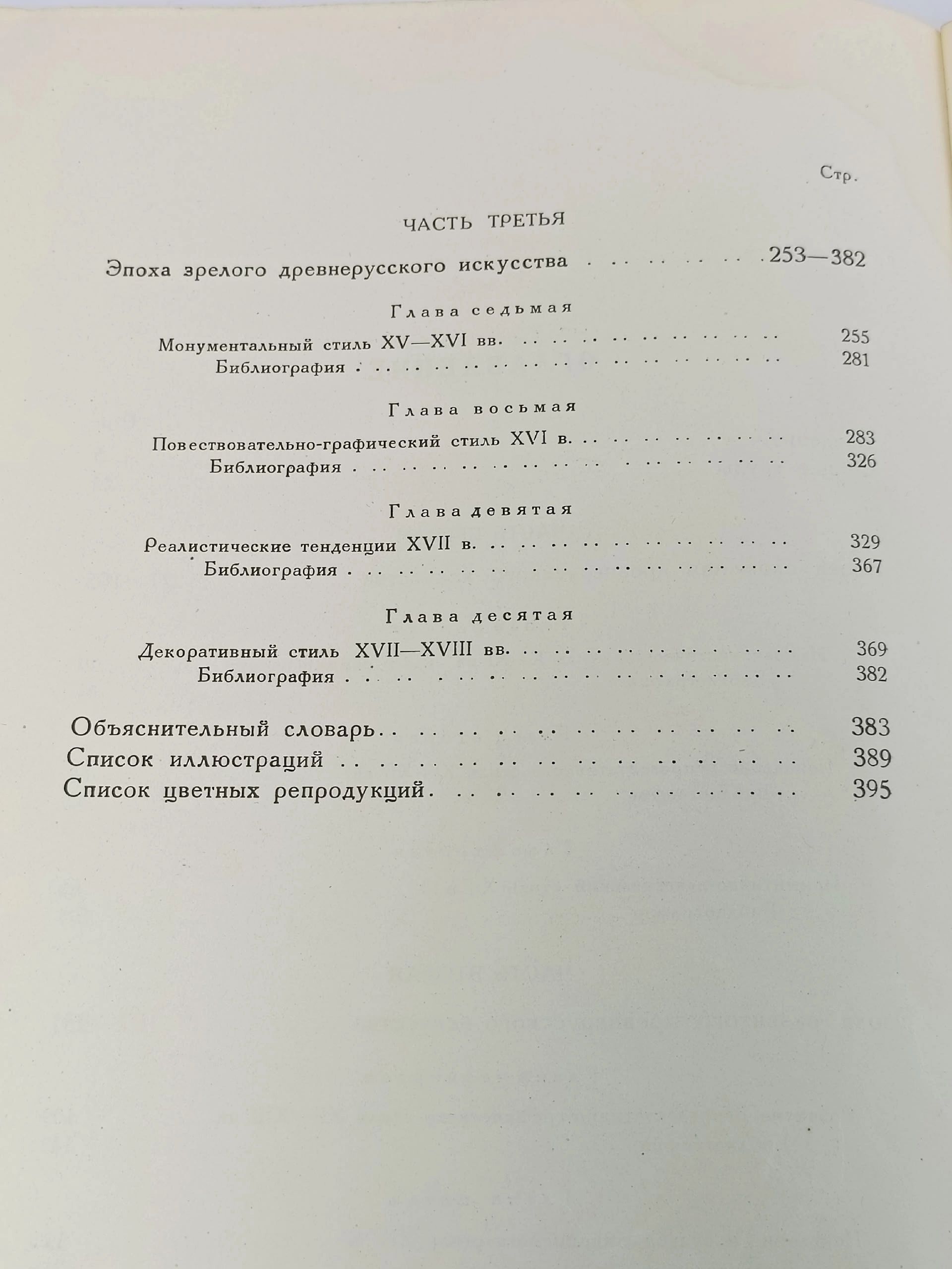 Древнерусское изобразительное искусство
