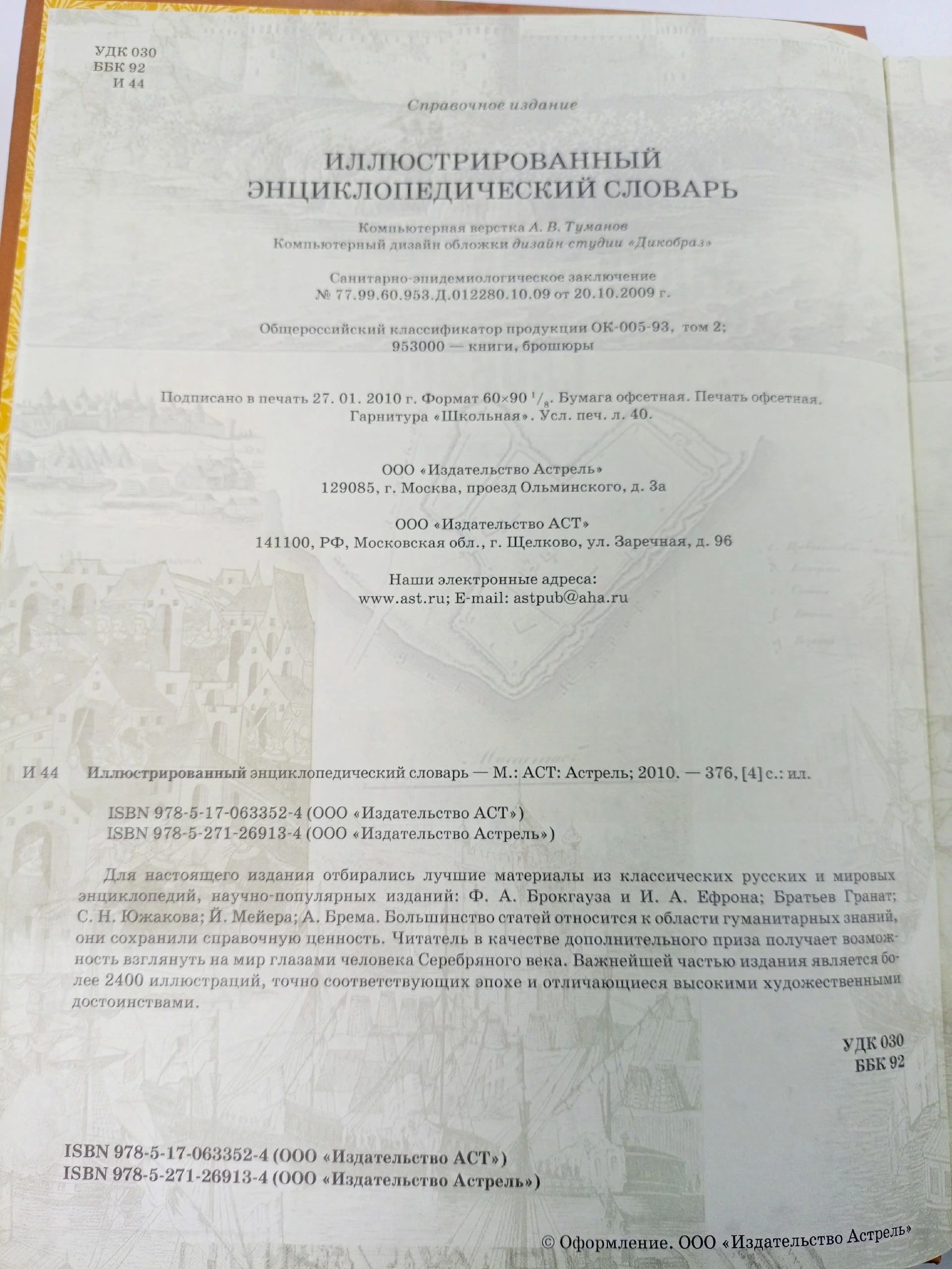 Иллюстрированный энциклопедический словарь Брокгауз Фридрих-Арнольд, Ефрон Илья Абрамович