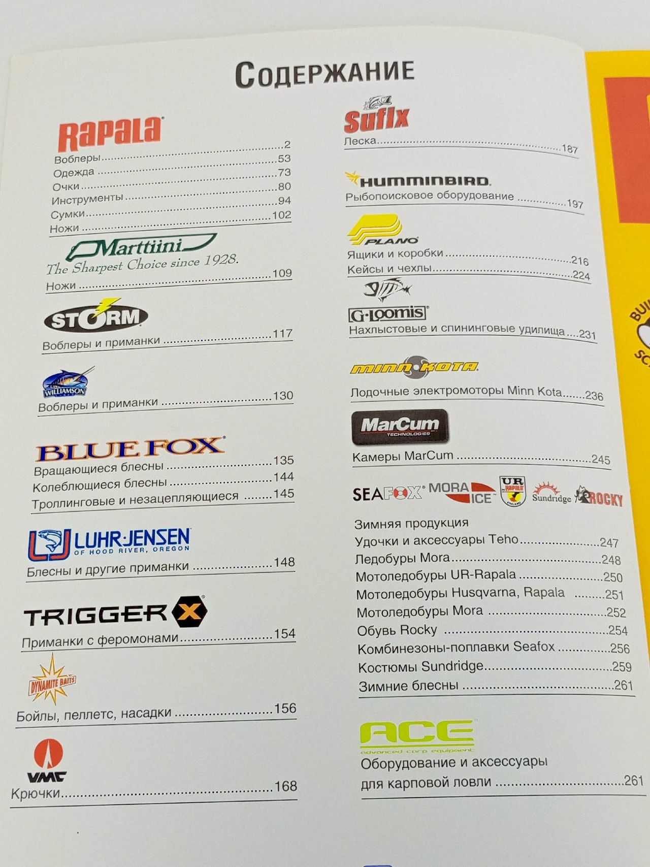 Печатный каталог рыболовных товаров компании NorMark (Нормарк) за 2014 год
