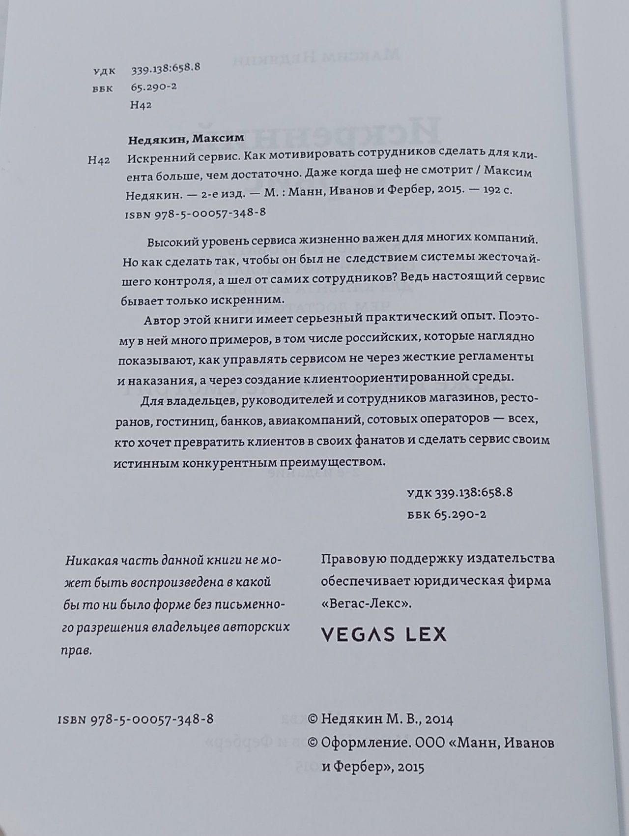 Искренний сервис. Как мотивировать сотрудников сделать для клиента больше, чем достаточно. Даже когда шеф не смотрит