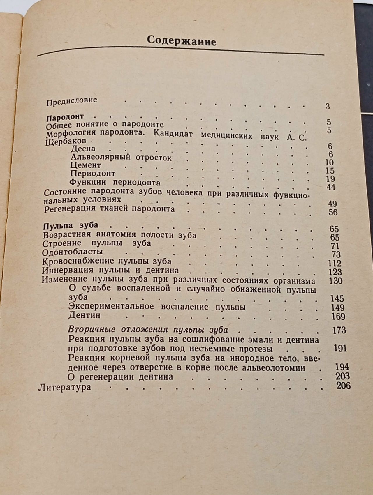 Биология пародонта и пульпы зуба