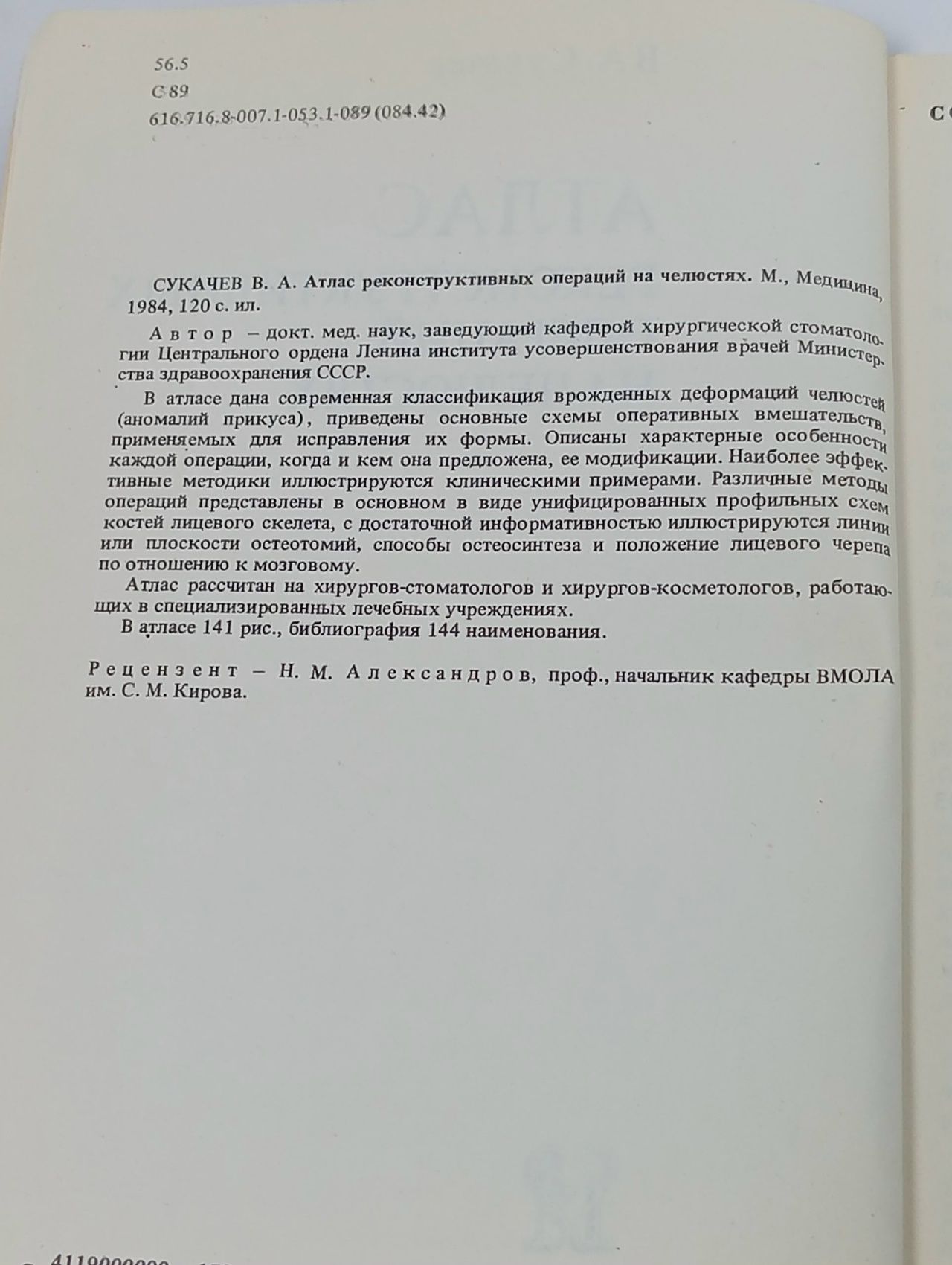 Атлас реконструктивных операций на челюстях