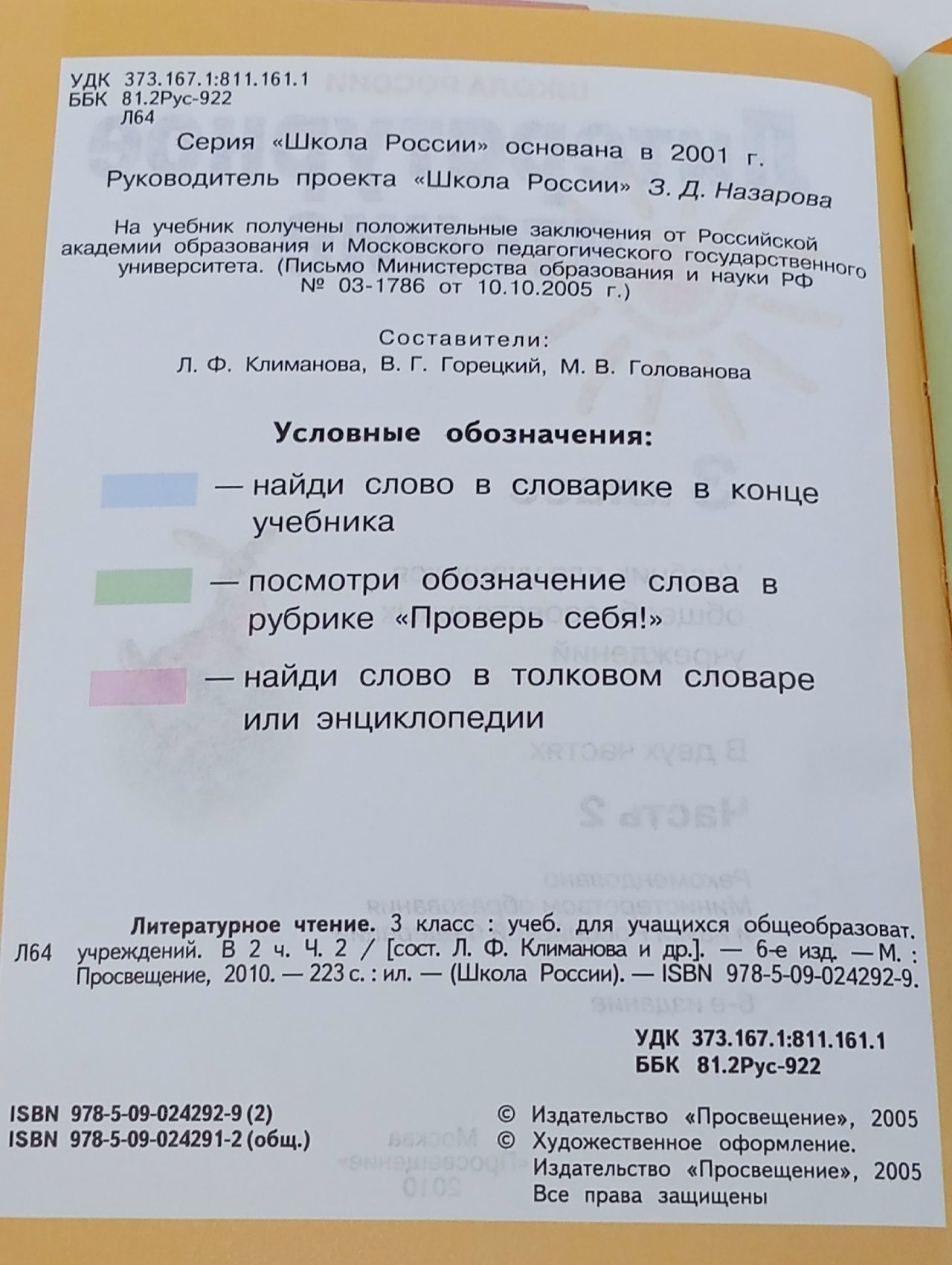 Литературное чтение. Учебник для 3 класса. В 2 частях. Часть 2