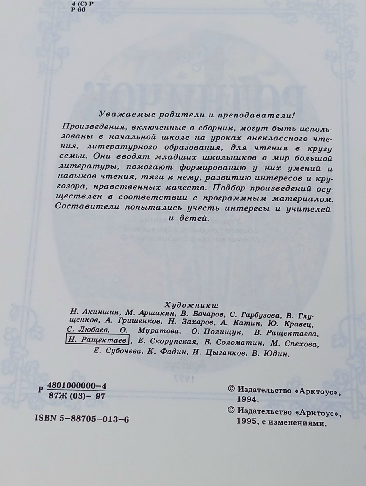 Родничок Книга для внеклассного чтения 3 класс